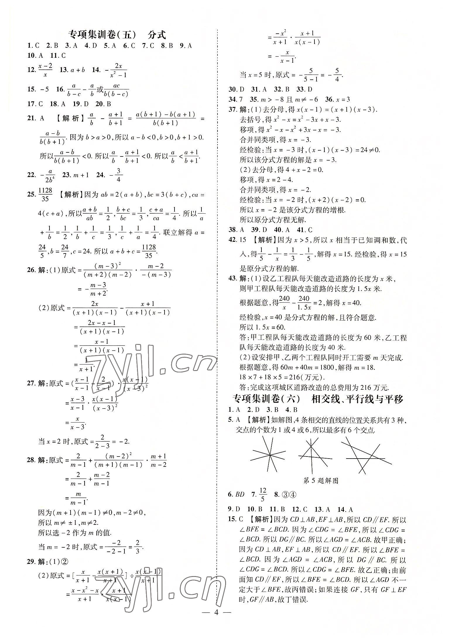 2022年精編期末卷七年級數(shù)學下冊滬科版安徽專版 參考答案第3頁