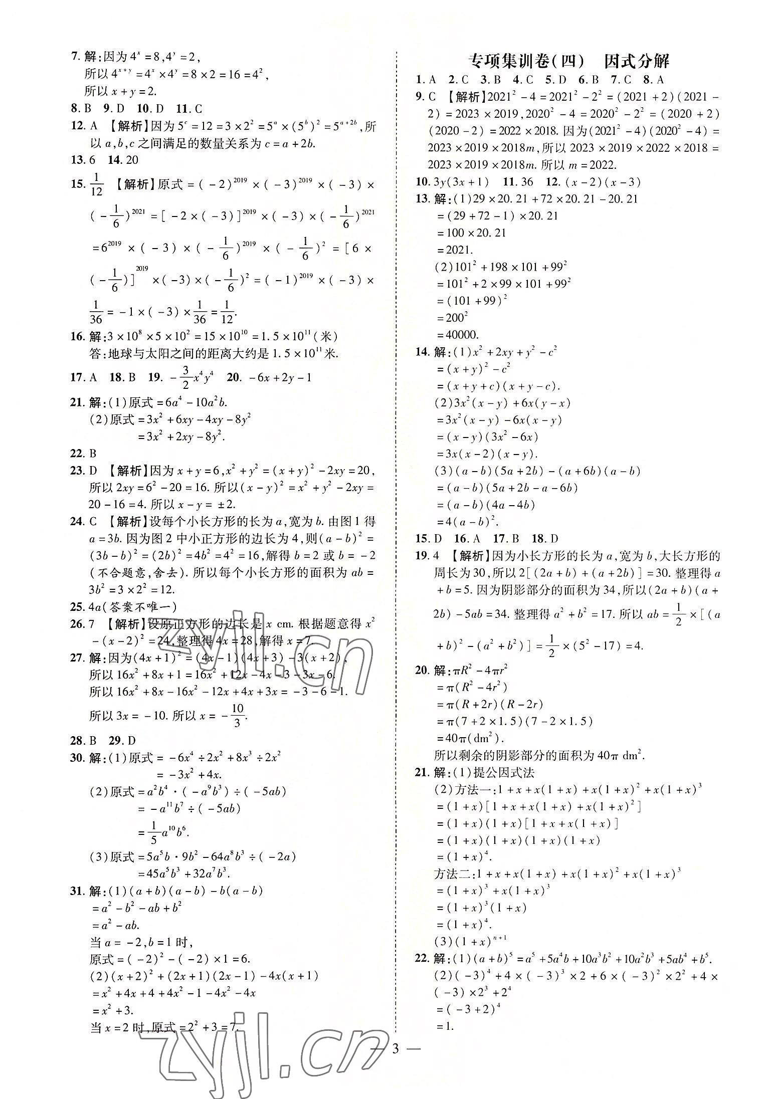 2022年精編期末卷七年級(jí)數(shù)學(xué)下冊(cè)滬科版安徽專版 參考答案第2頁