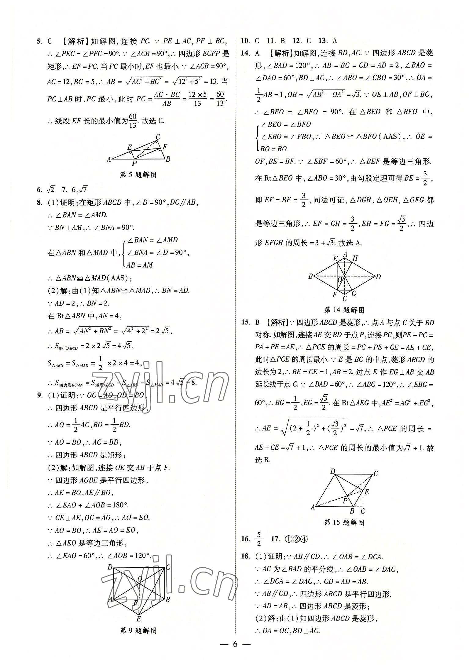 2022年精編期末卷八年級數學下冊滬科版安徽專版 參考答案第5頁