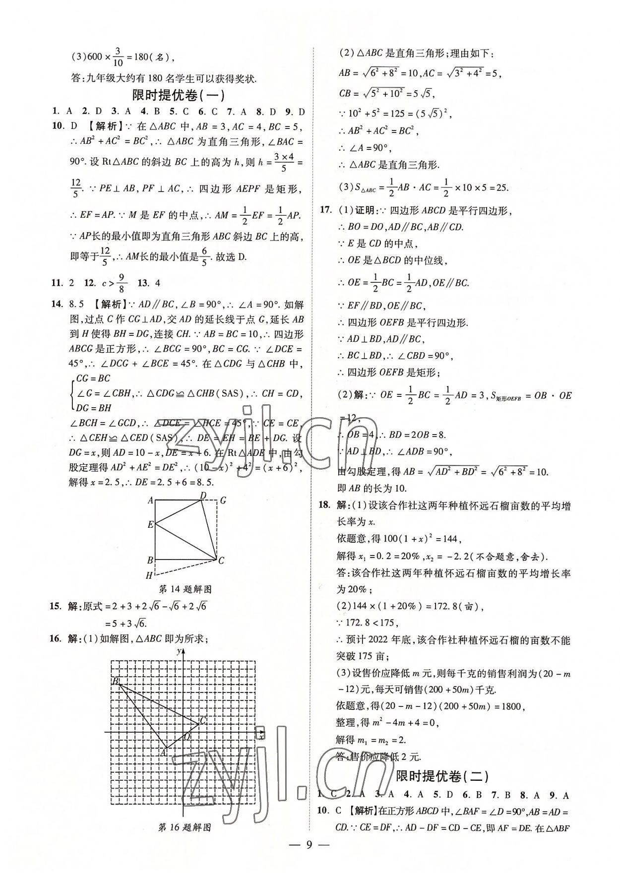 2022年精編期末卷八年級數(shù)學下冊滬科版安徽專版 參考答案第8頁