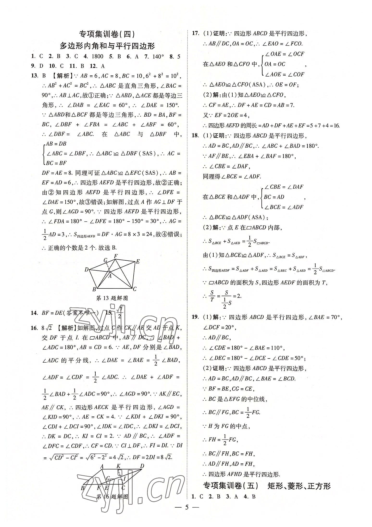 2022年精編期末卷八年級數學下冊滬科版安徽專版 參考答案第4頁