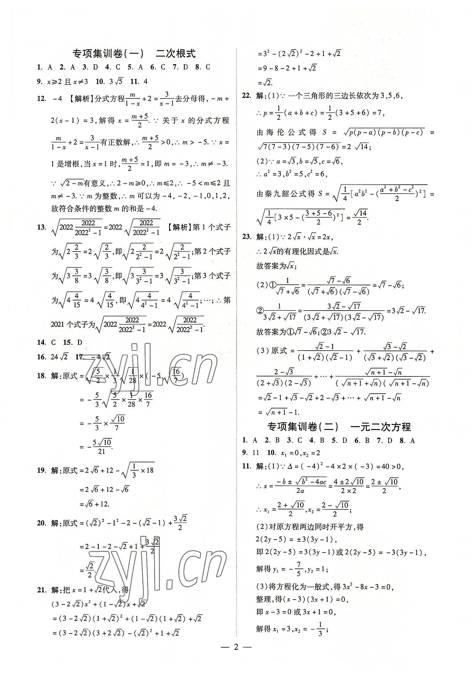 2022年精編期末卷八年級數(shù)學(xué)下冊滬科版安徽專版 參考答案第1頁