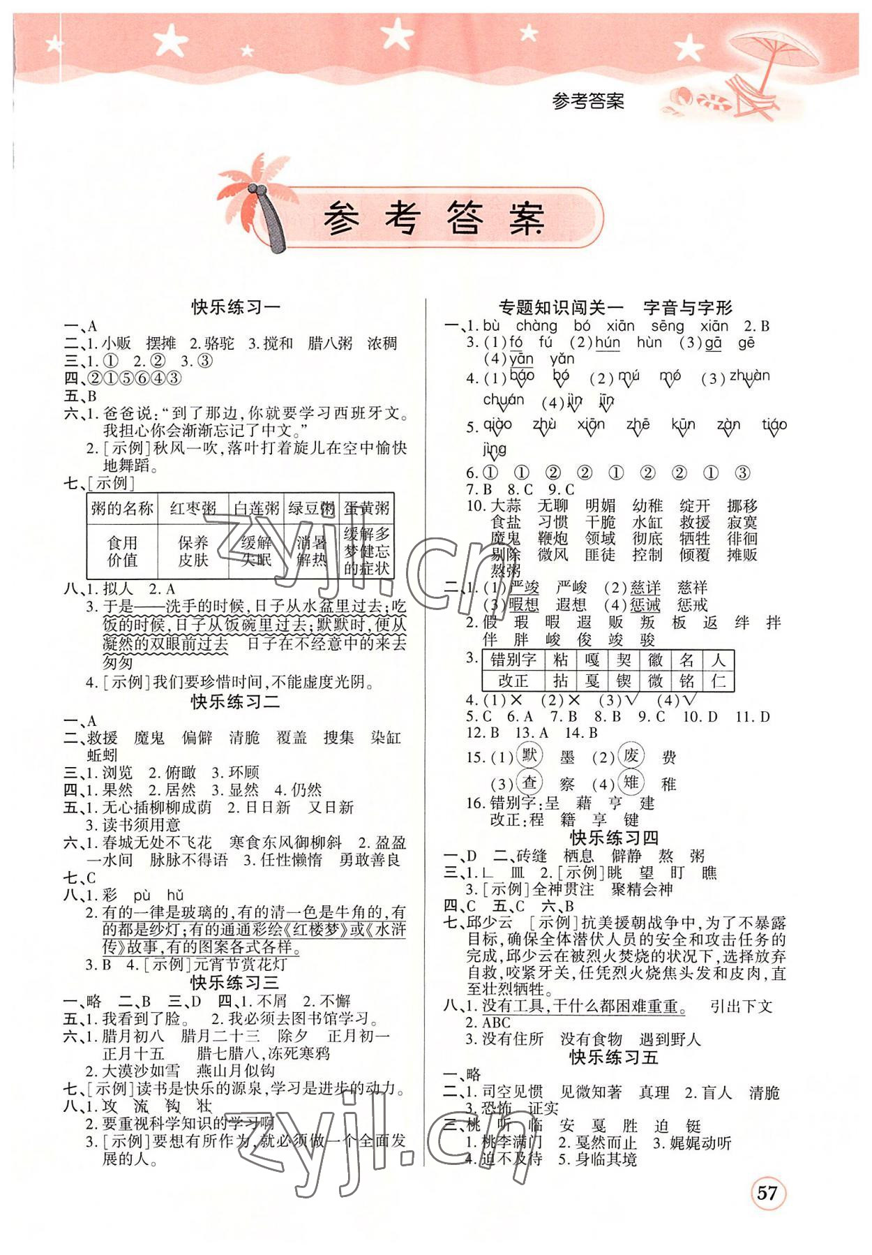 2022年黃岡快樂假期六年級語文教版 第1頁