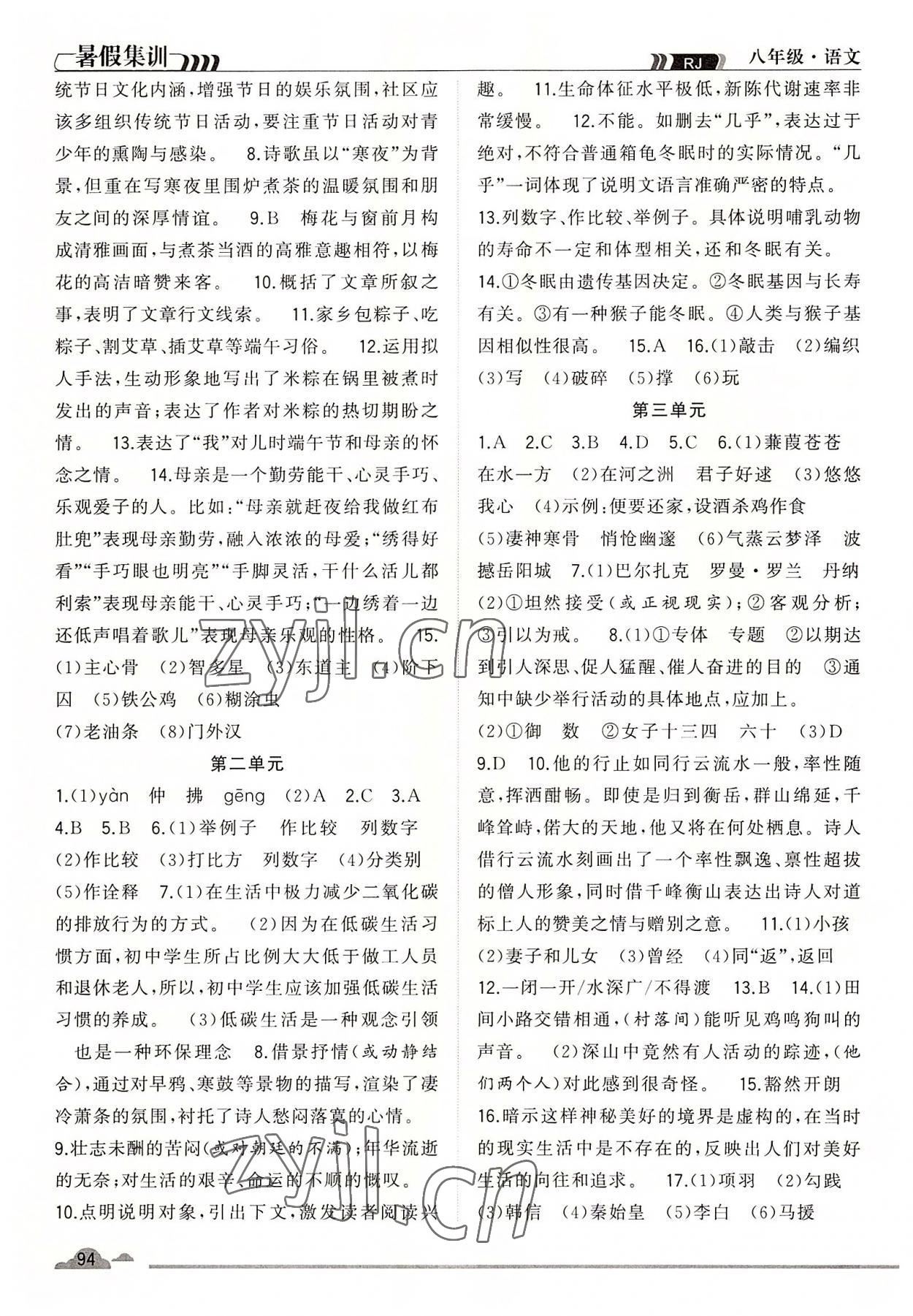 2022年暑假集訓(xùn)八年級(jí)語文人教版合肥工業(yè)大學(xué)出版社 第4頁