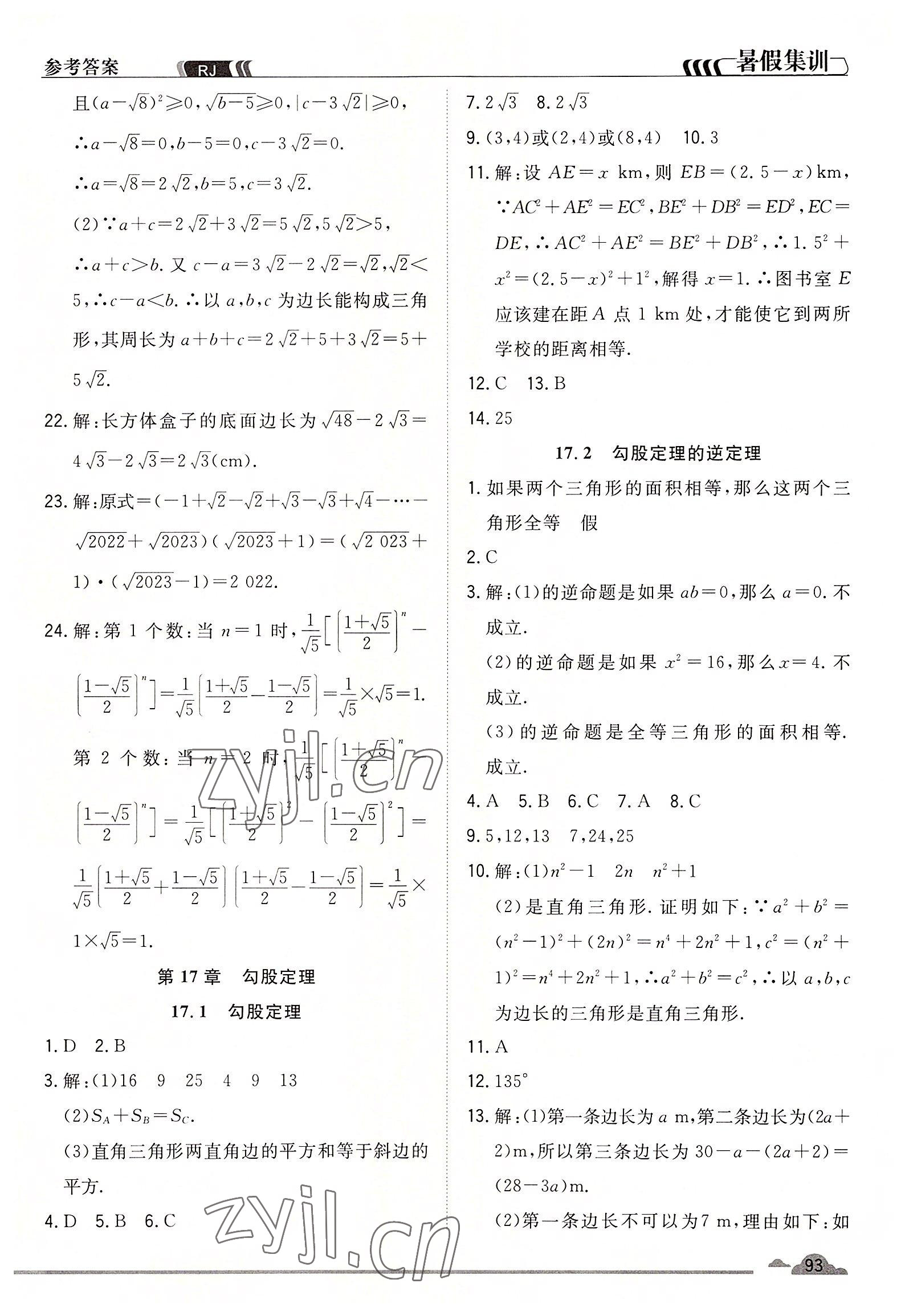 2022年暑假集訓八年級數(shù)學人教版合肥工業(yè)大學出版社 第3頁