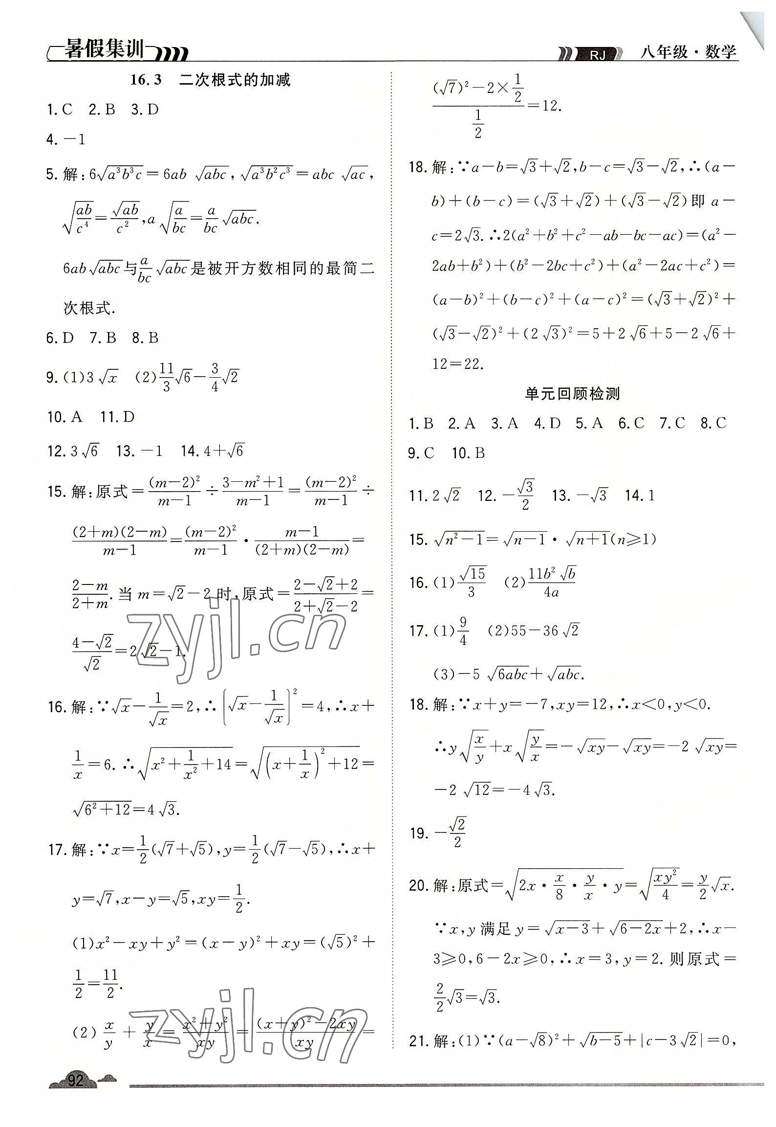 2022年暑假集訓八年級數(shù)學人教版合肥工業(yè)大學出版社 第2頁