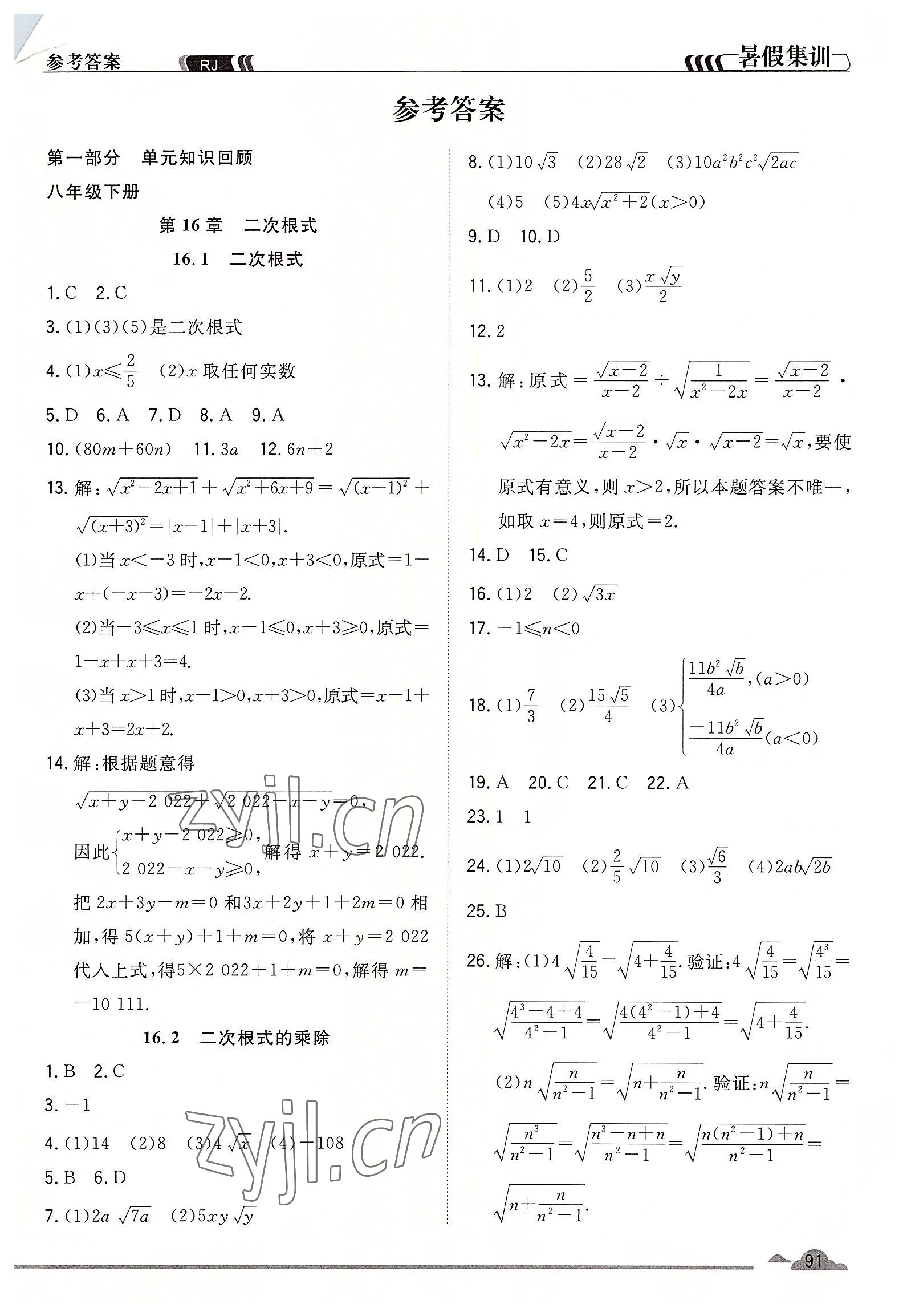 2022年暑假集訓(xùn)八年級數(shù)學(xué)人教版合肥工業(yè)大學(xué)出版社 第1頁