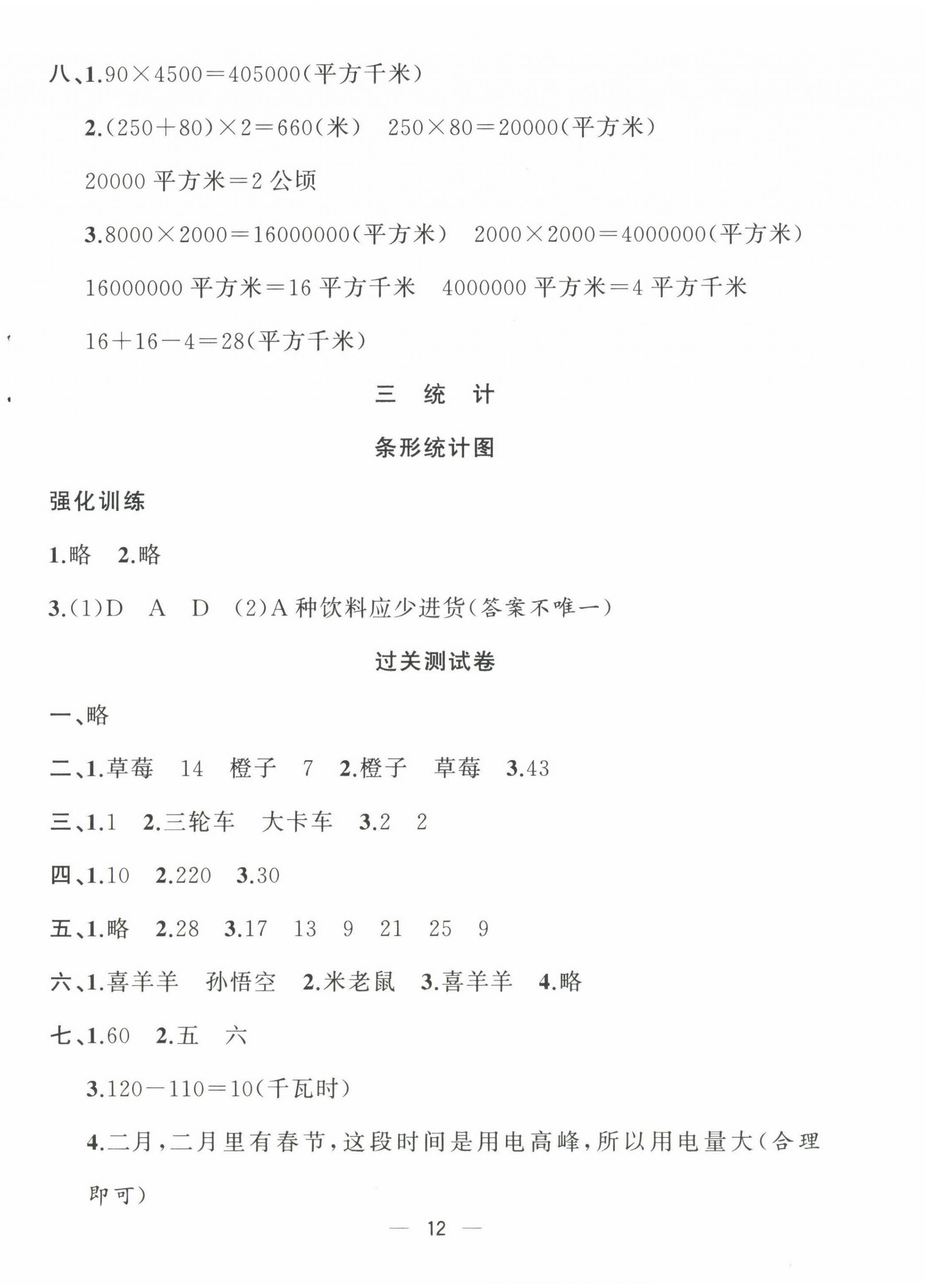 2022年暑假集訓(xùn)四年級(jí)數(shù)學(xué)人教版合肥工業(yè)大學(xué)出版社 第4頁(yè)