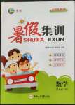 2022年暑假集訓(xùn)四年級(jí)數(shù)學(xué)人教版合肥工業(yè)大學(xué)出版社