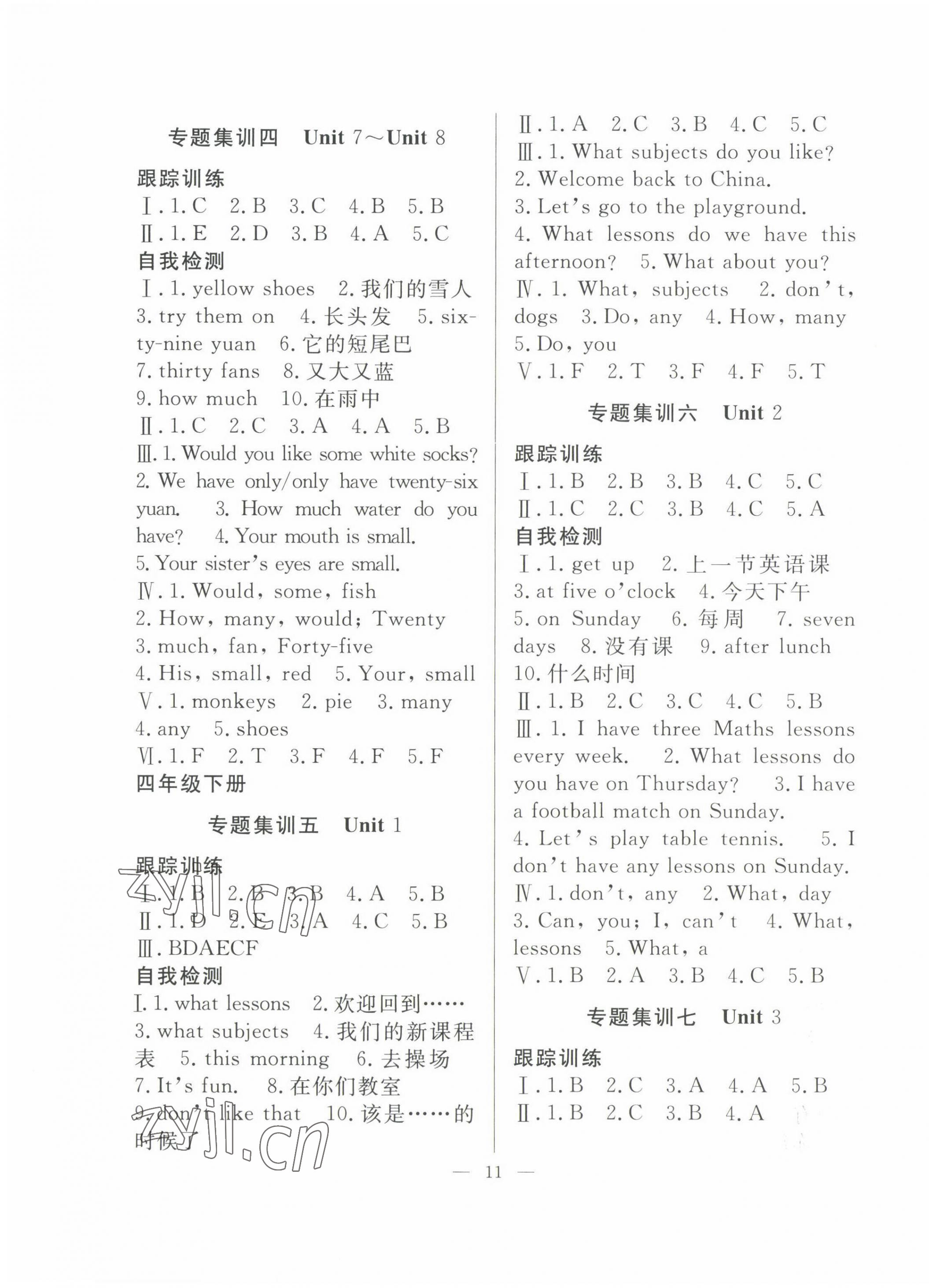 2022年暑假集訓合肥工業(yè)大學出版社四年級英語譯林版 第2頁