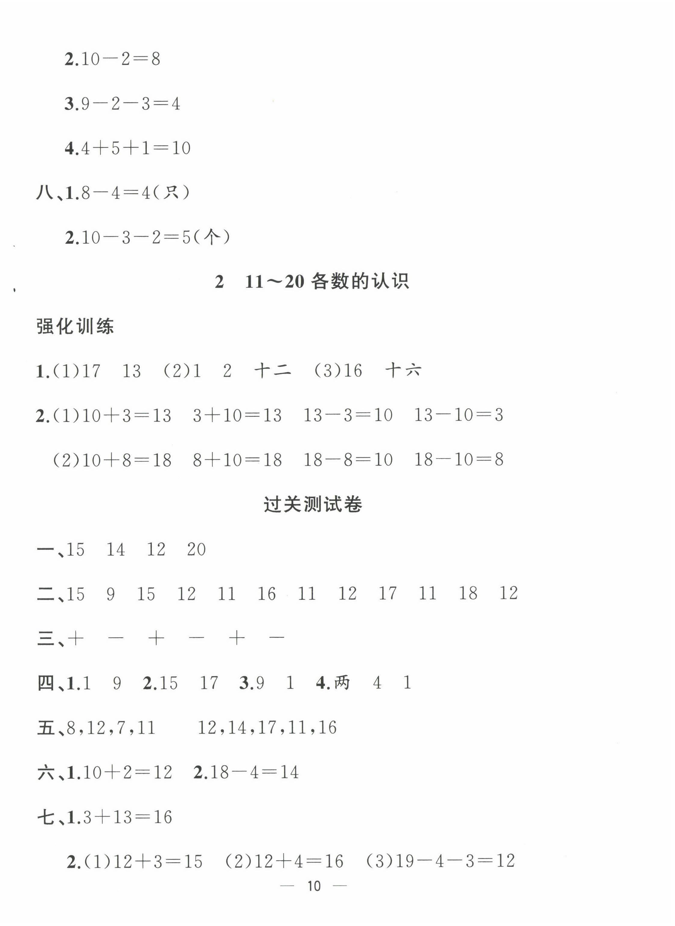 2022年暑假集訓一年級數(shù)學人教版合肥工業(yè)大學出版社 第2頁