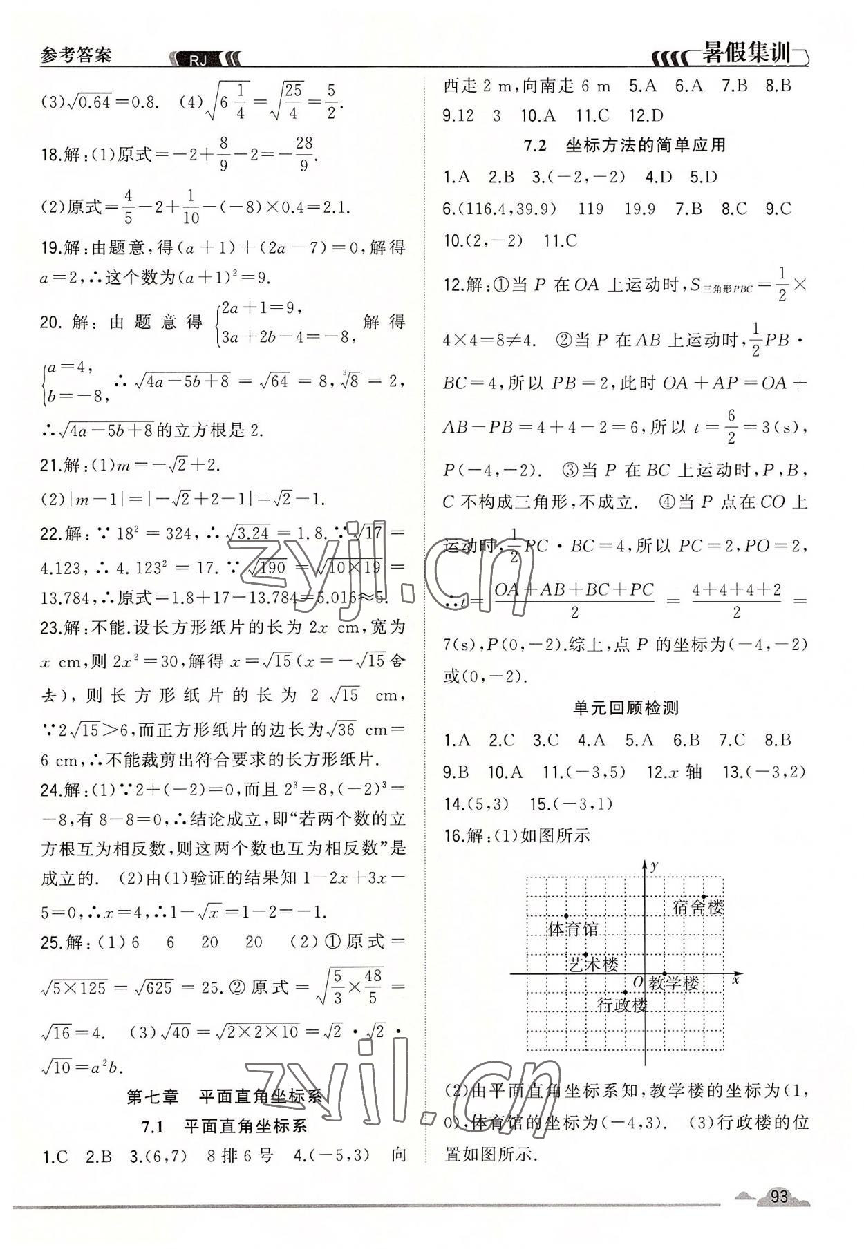 2022年暑假集训七年级数学人教版合肥工业大学出版社 第3页