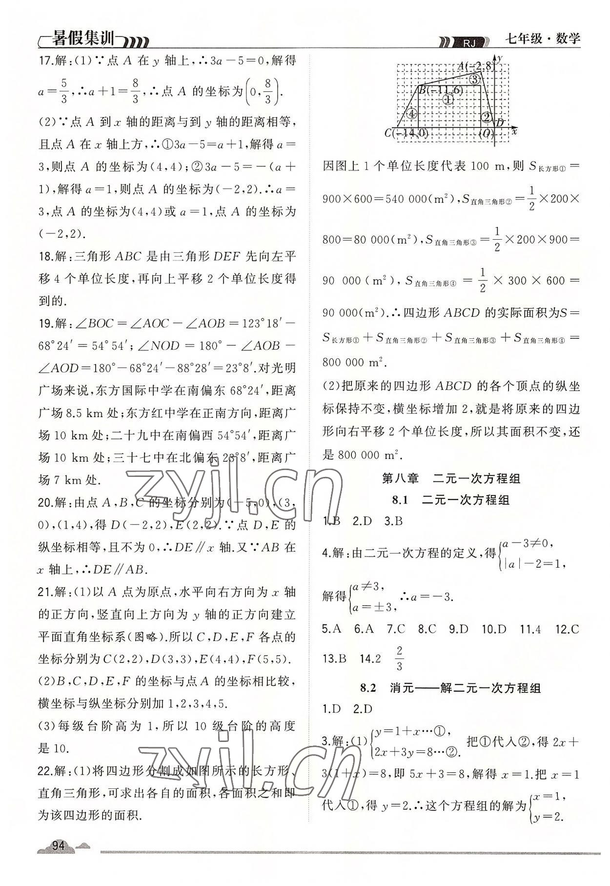 2022年暑假集训七年级数学人教版合肥工业大学出版社 第4页