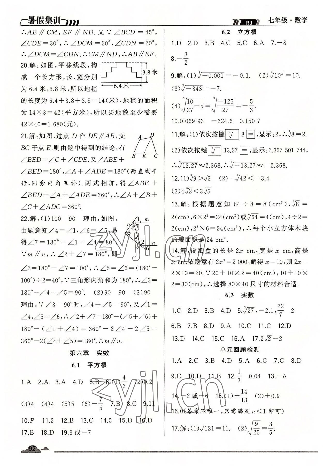 2022年暑假集訓(xùn)七年級數(shù)學(xué)人教版合肥工業(yè)大學(xué)出版社 第2頁