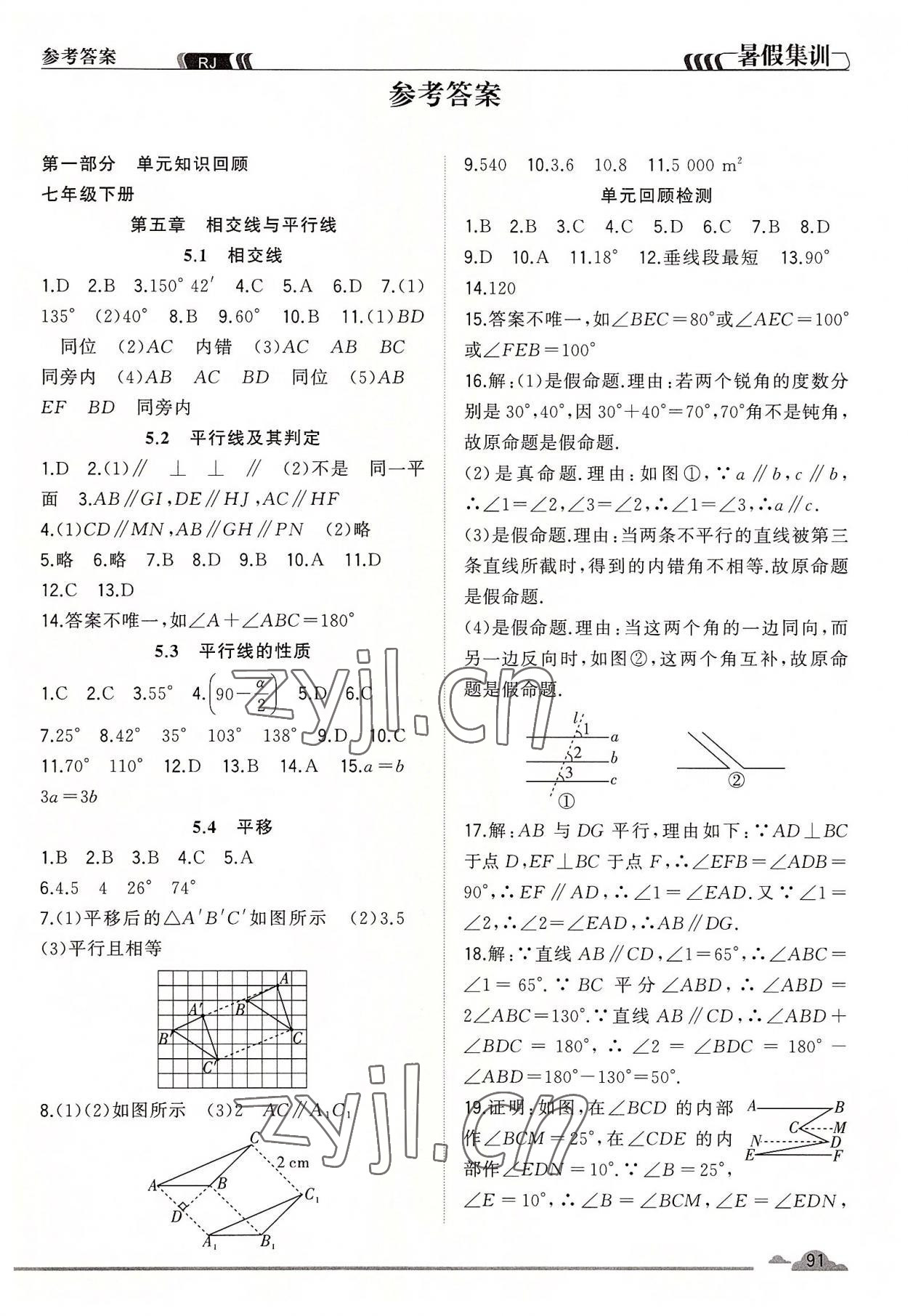 2022年暑假集訓(xùn)七年級數(shù)學(xué)人教版合肥工業(yè)大學(xué)出版社 第1頁