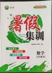 2022年暑假集訓(xùn)七年級數(shù)學(xué)人教版合肥工業(yè)大學(xué)出版社