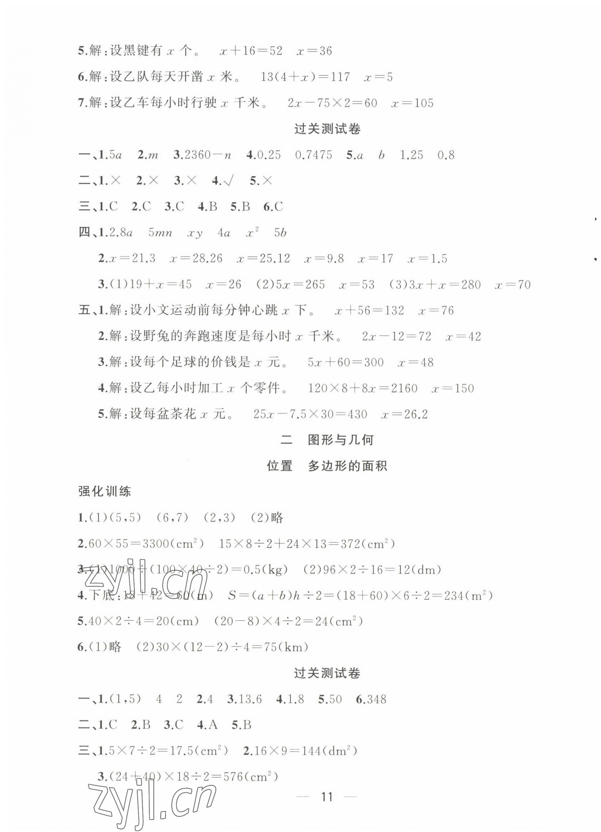 2022年暑假集訓(xùn)五年級(jí)數(shù)學(xué)人教版合肥工業(yè)大學(xué)出版社 第3頁