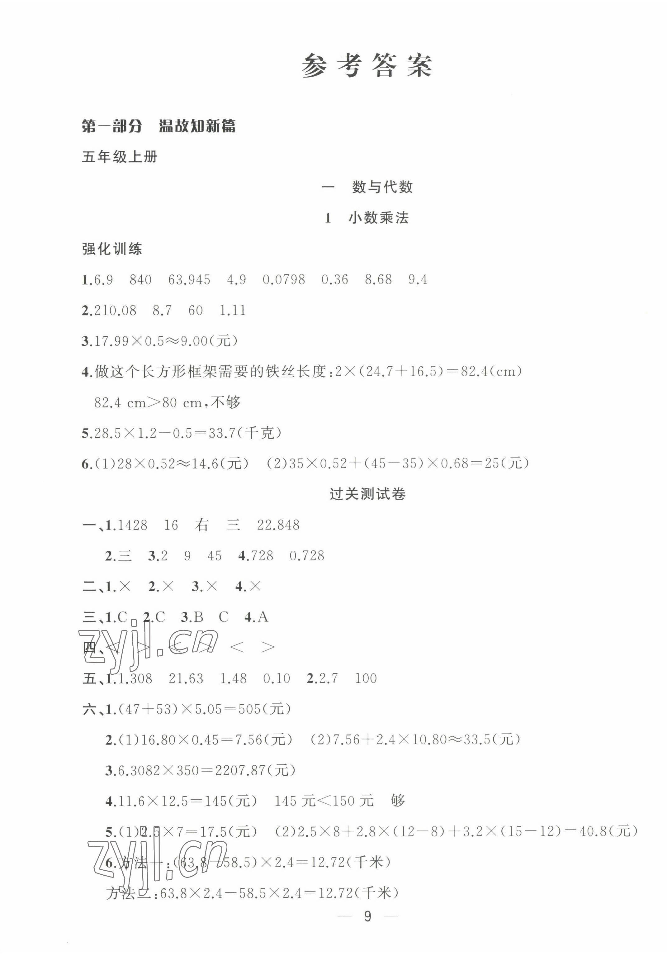 2022年暑假集訓五年級數(shù)學人教版合肥工業(yè)大學出版社 第1頁