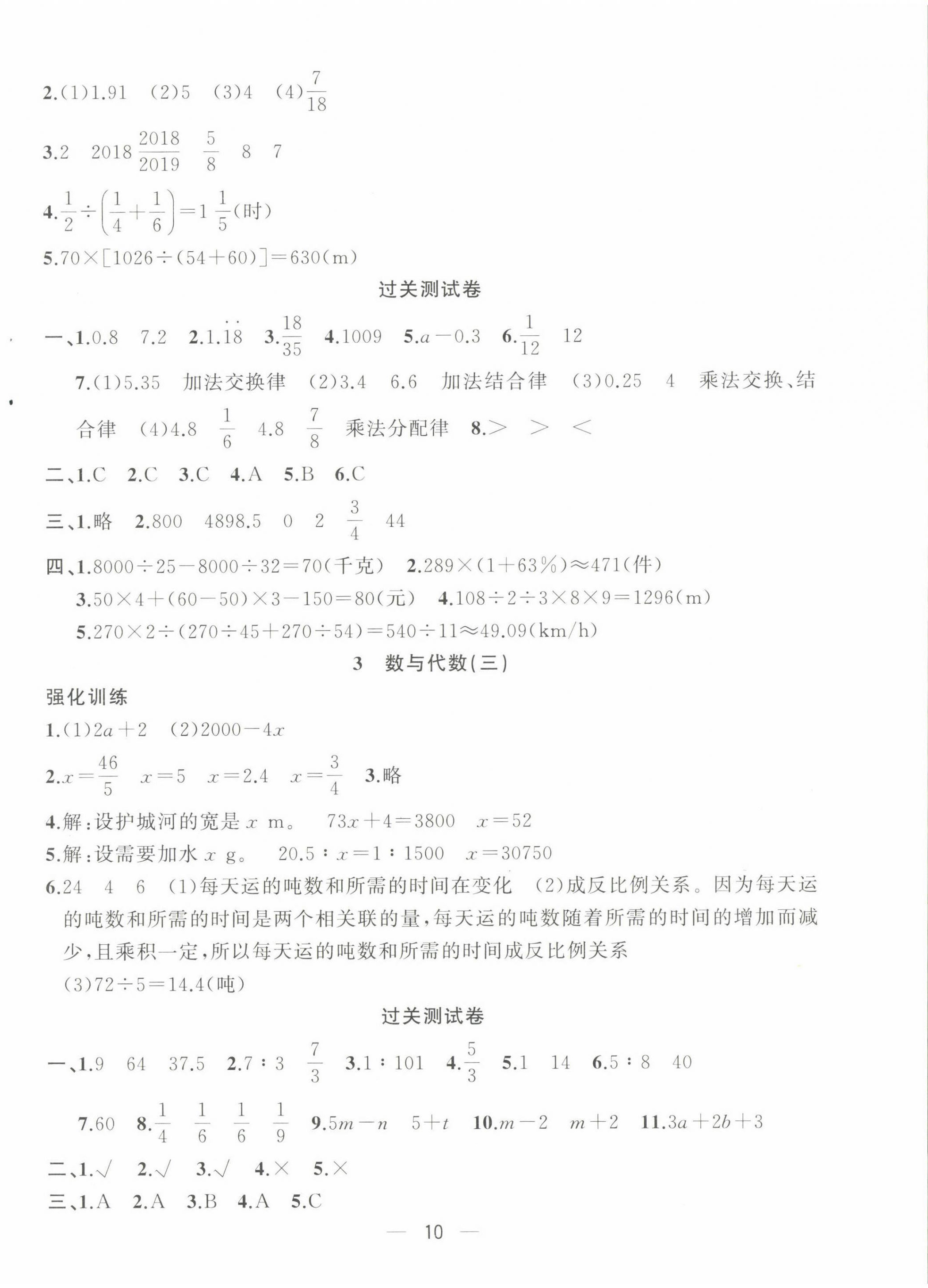 2022年暑假集訓六年級數(shù)學通用版合肥工業(yè)大學出版社 第2頁