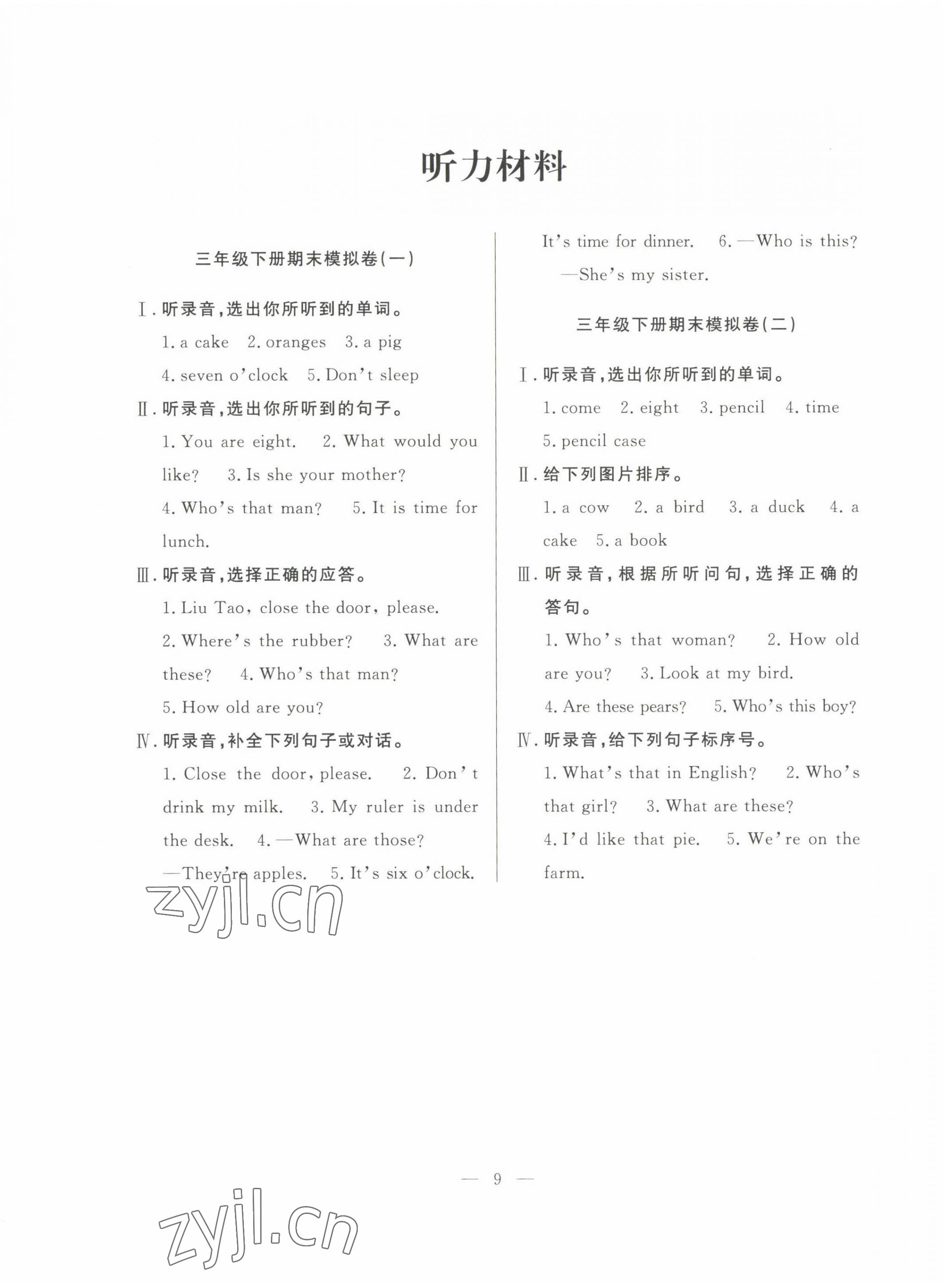 2022年暑假集訓(xùn)合肥工業(yè)大學(xué)出版社三年級(jí)英語(yǔ)譯林版 第1頁(yè)