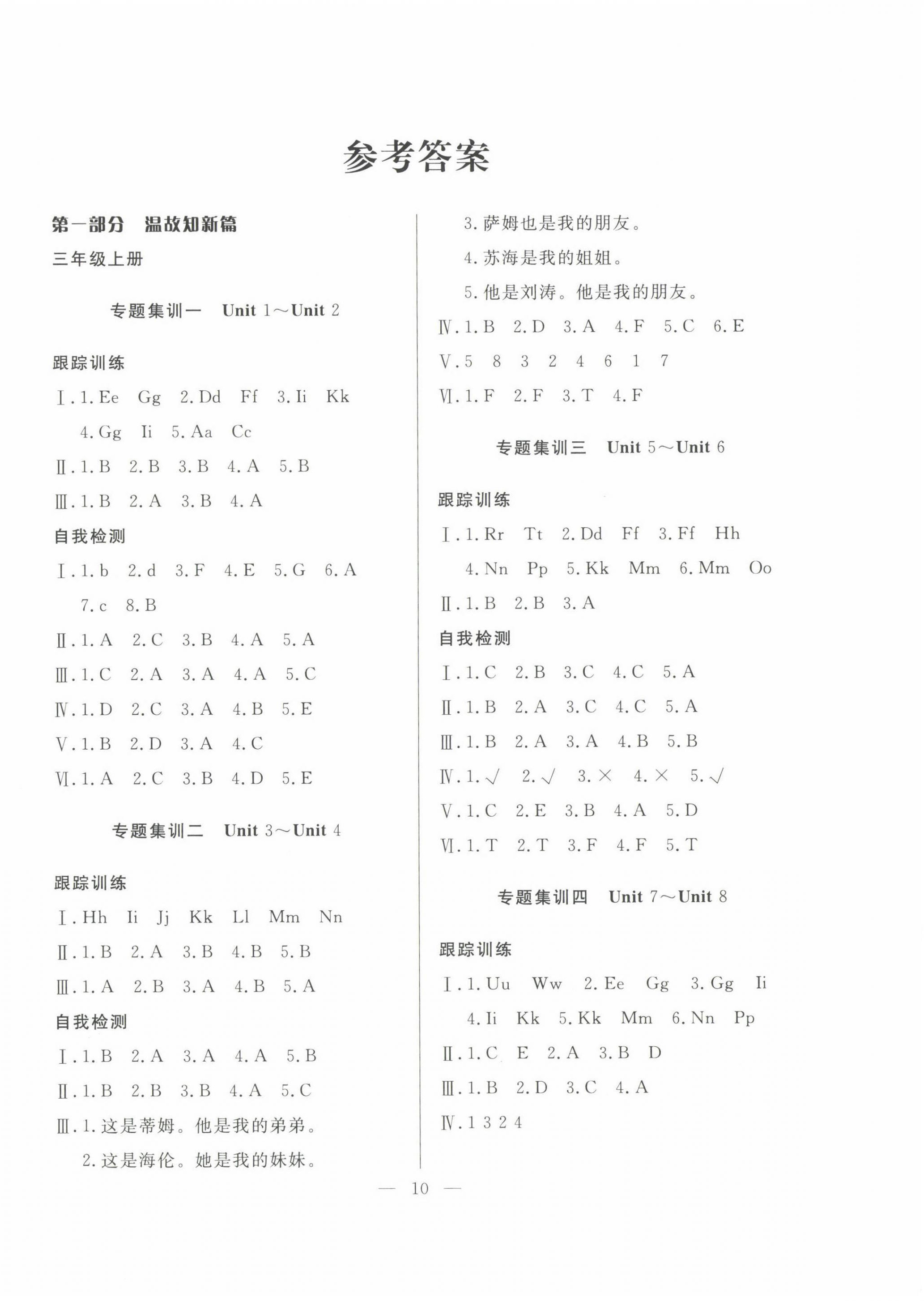 2022年暑假集訓(xùn)合肥工業(yè)大學(xué)出版社三年級英語譯林版 第2頁