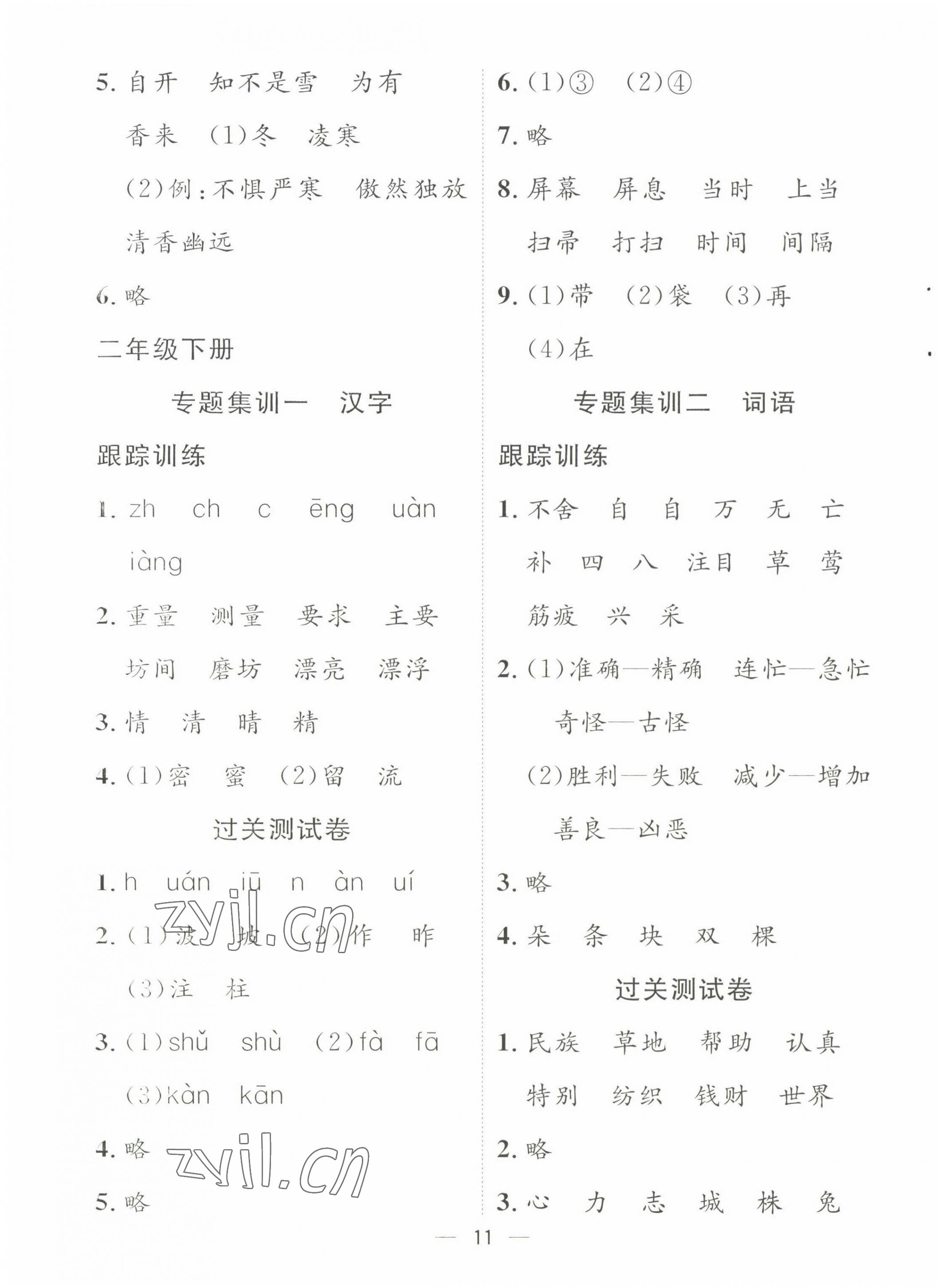 2022年暑假集訓二年級語文人教版合肥工業(yè)大學出版社 第3頁