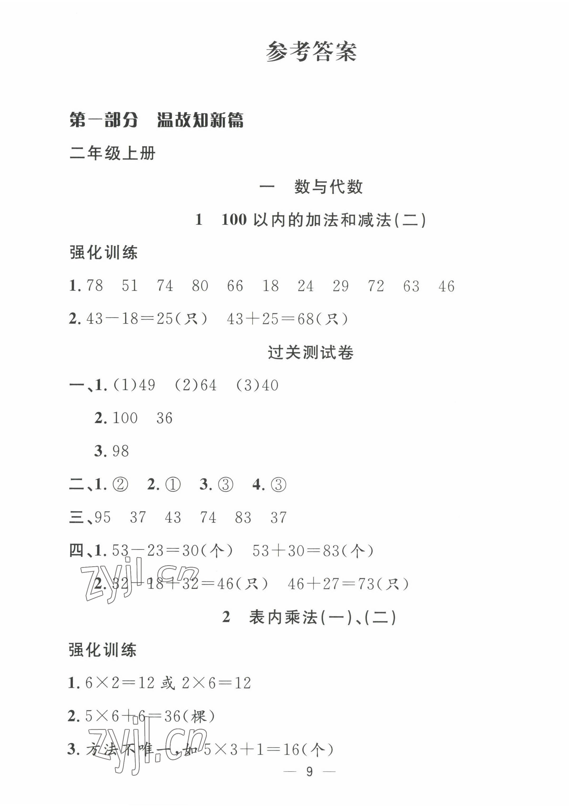 2022年暑假集訓二年級數(shù)學人教版合肥工業(yè)大學出版社 第1頁