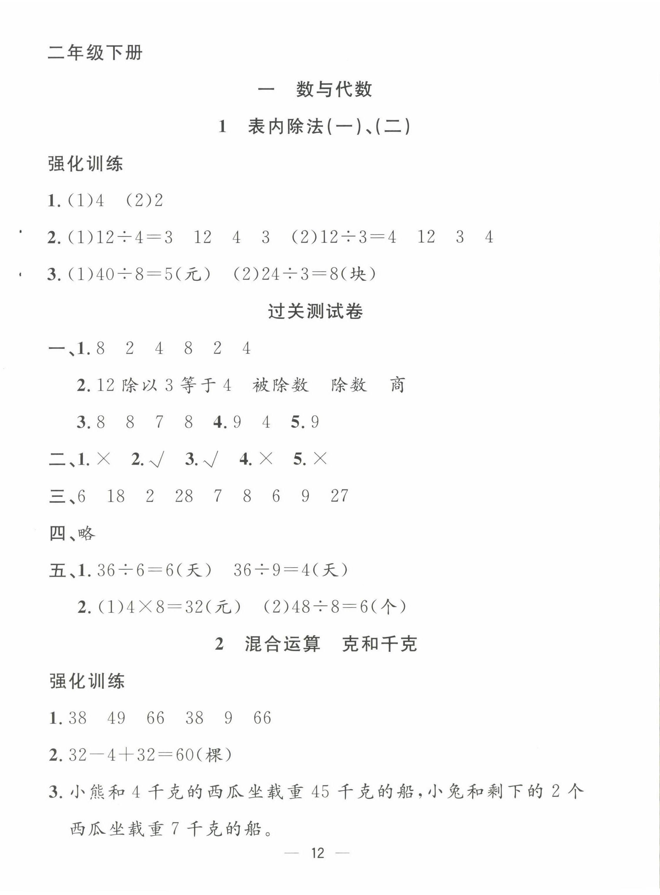 2022年暑假集訓(xùn)二年級數(shù)學(xué)人教版合肥工業(yè)大學(xué)出版社 第4頁