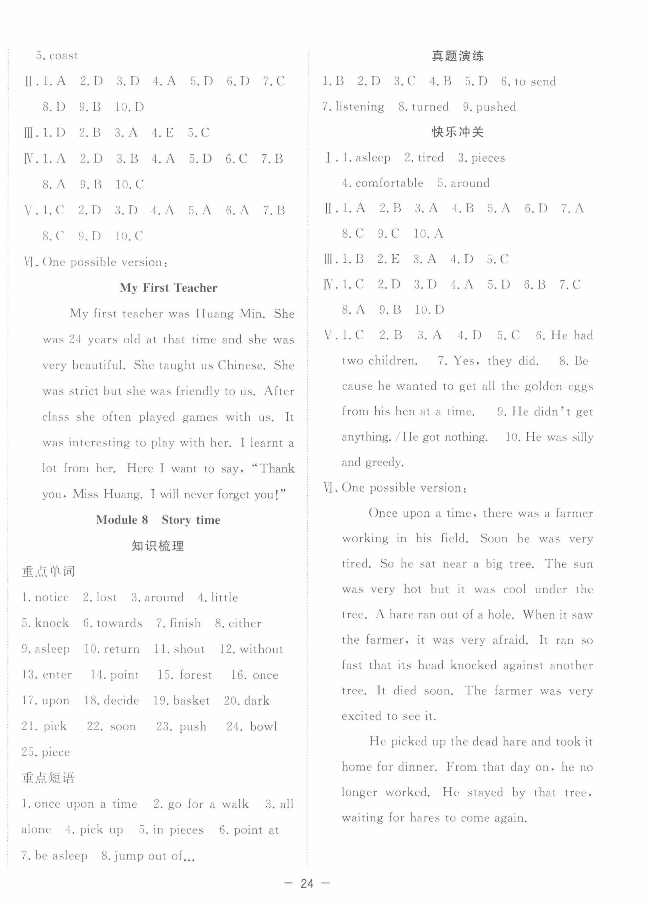 2022年暑假總動員七年級英語外研版合肥工業(yè)大學(xué)出版社 第4頁