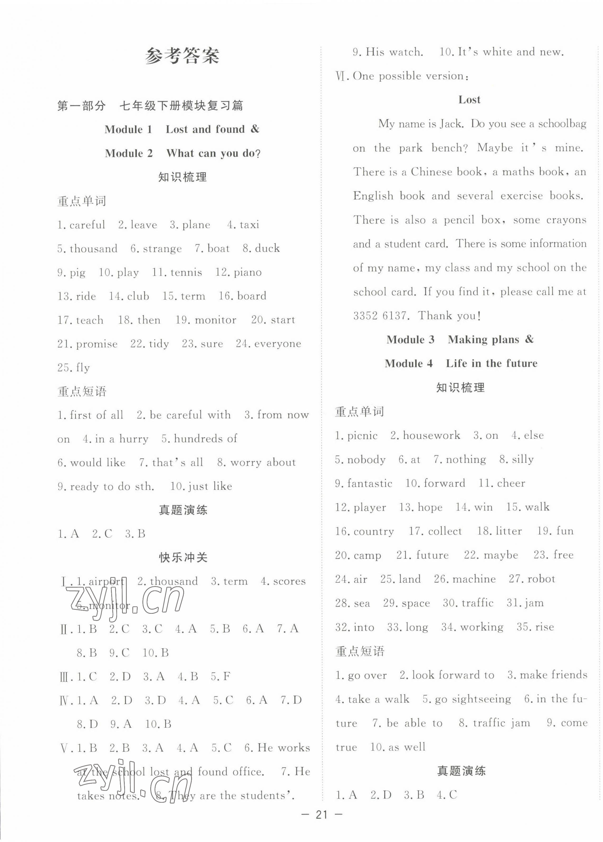 2022年暑假总动员七年级英语外研版合肥工业大学出版社 第1页