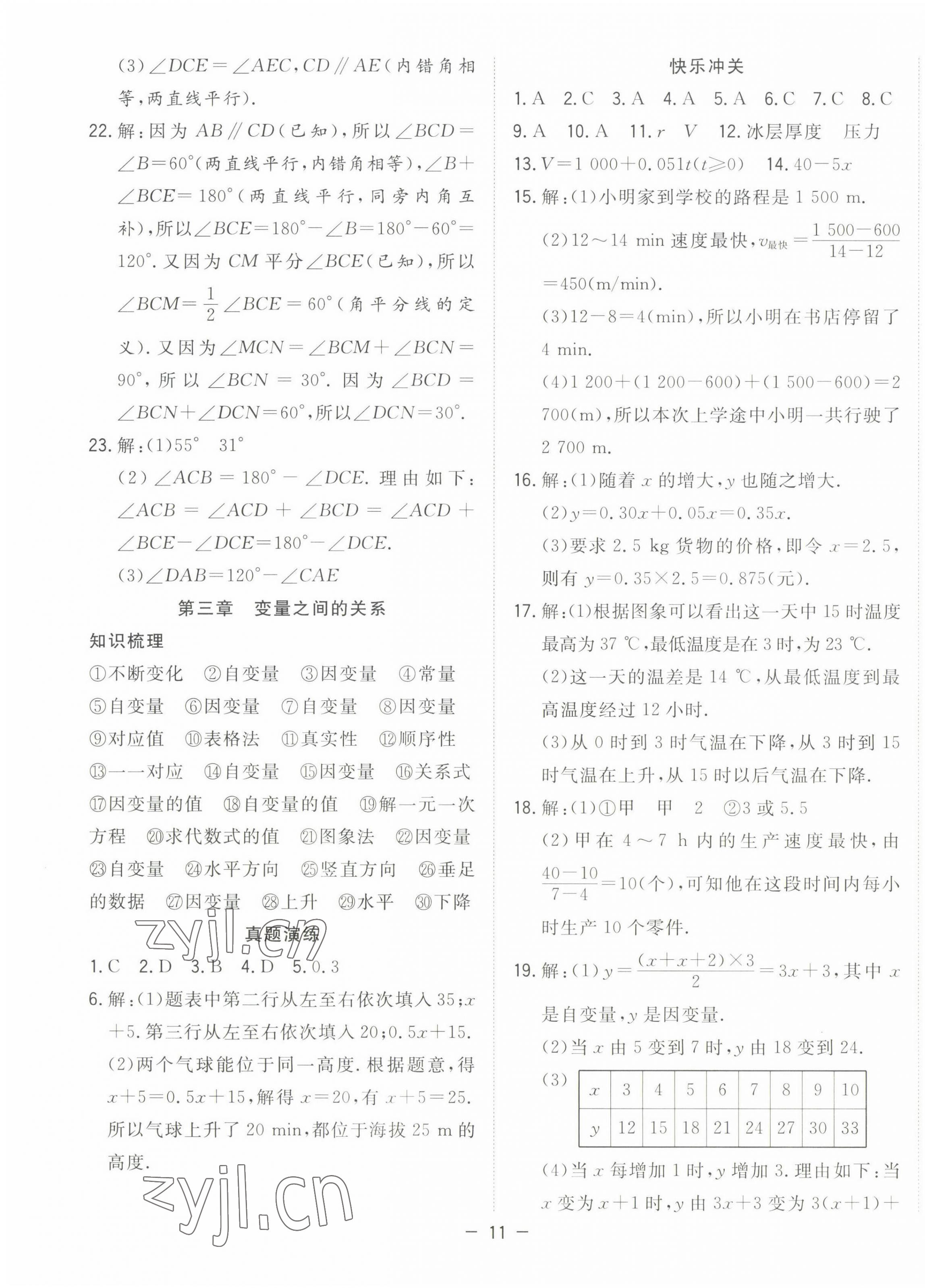 2022年暑假总动员七年级数学北师大版合肥工业大学出版社 第3页