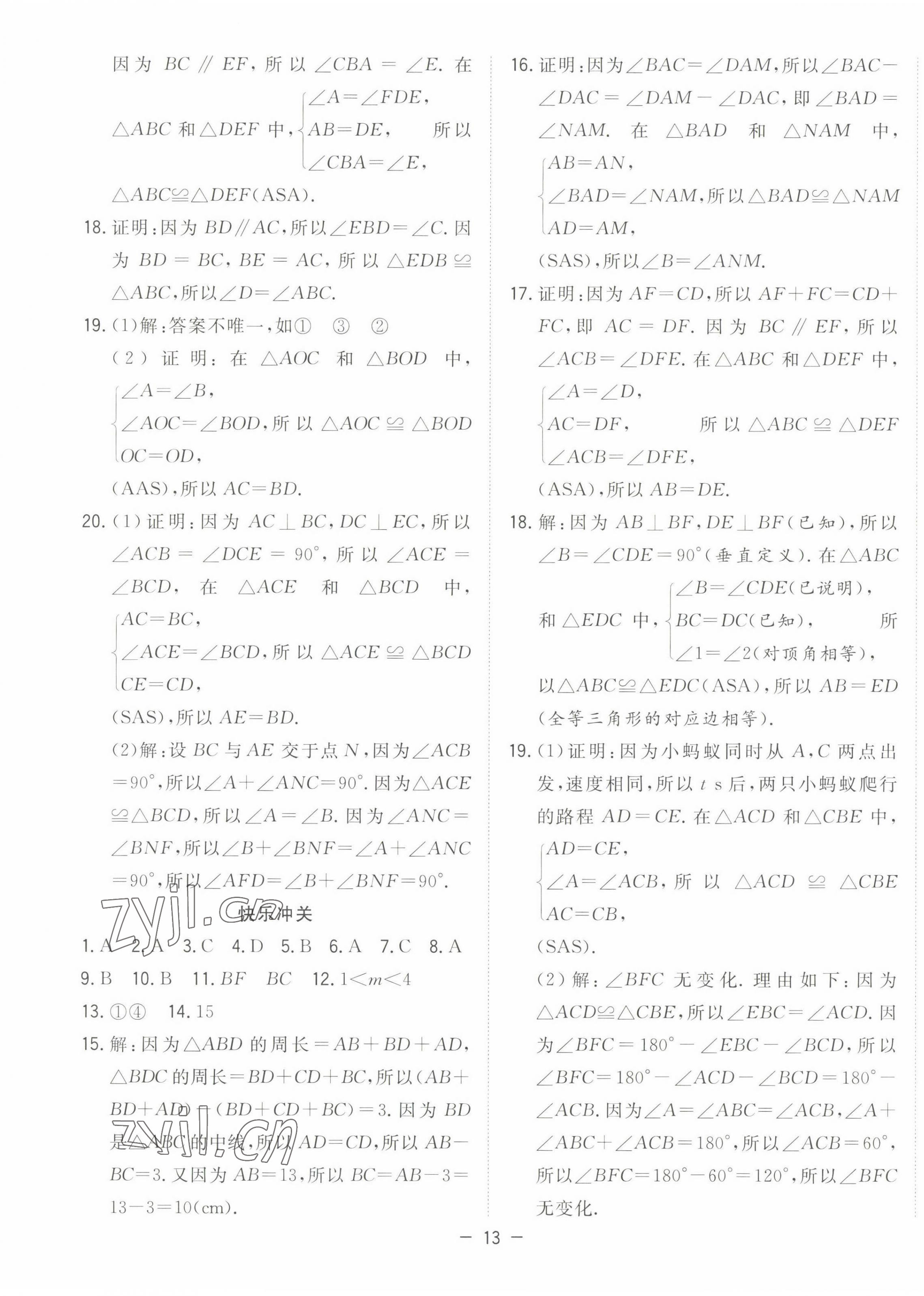 2022年暑假总动员七年级数学北师大版合肥工业大学出版社 第5页