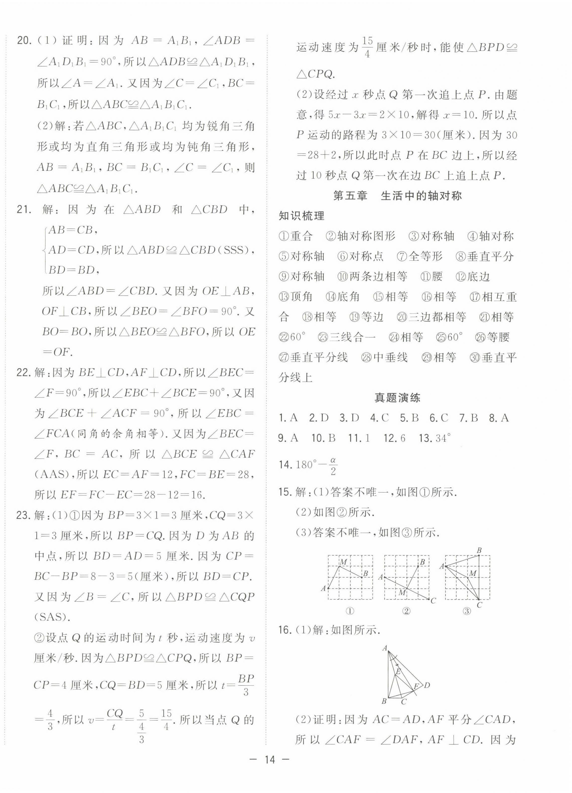 2022年暑假总动员七年级数学北师大版合肥工业大学出版社 第6页