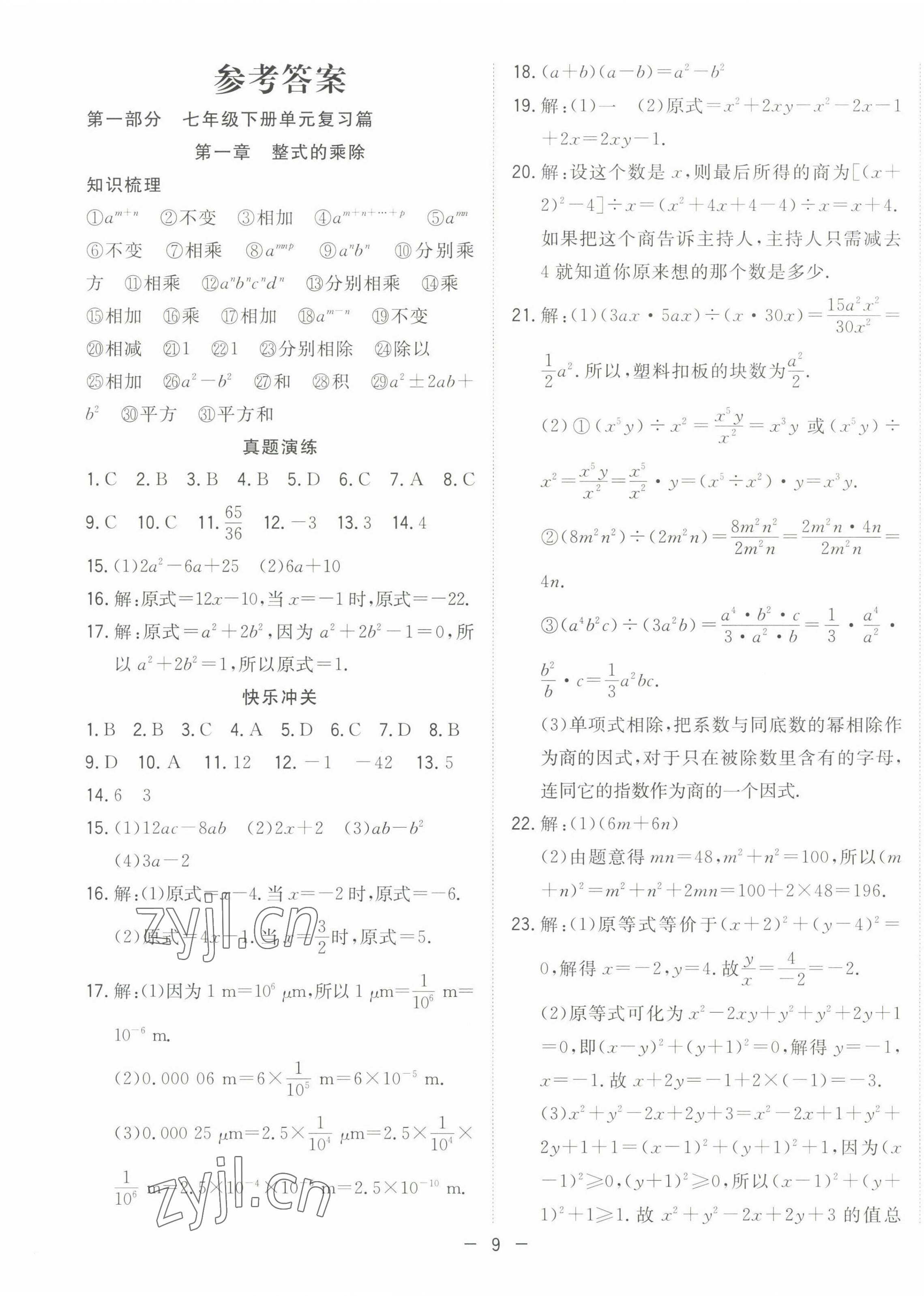 2022年暑假总动员七年级数学北师大版合肥工业大学出版社 第1页