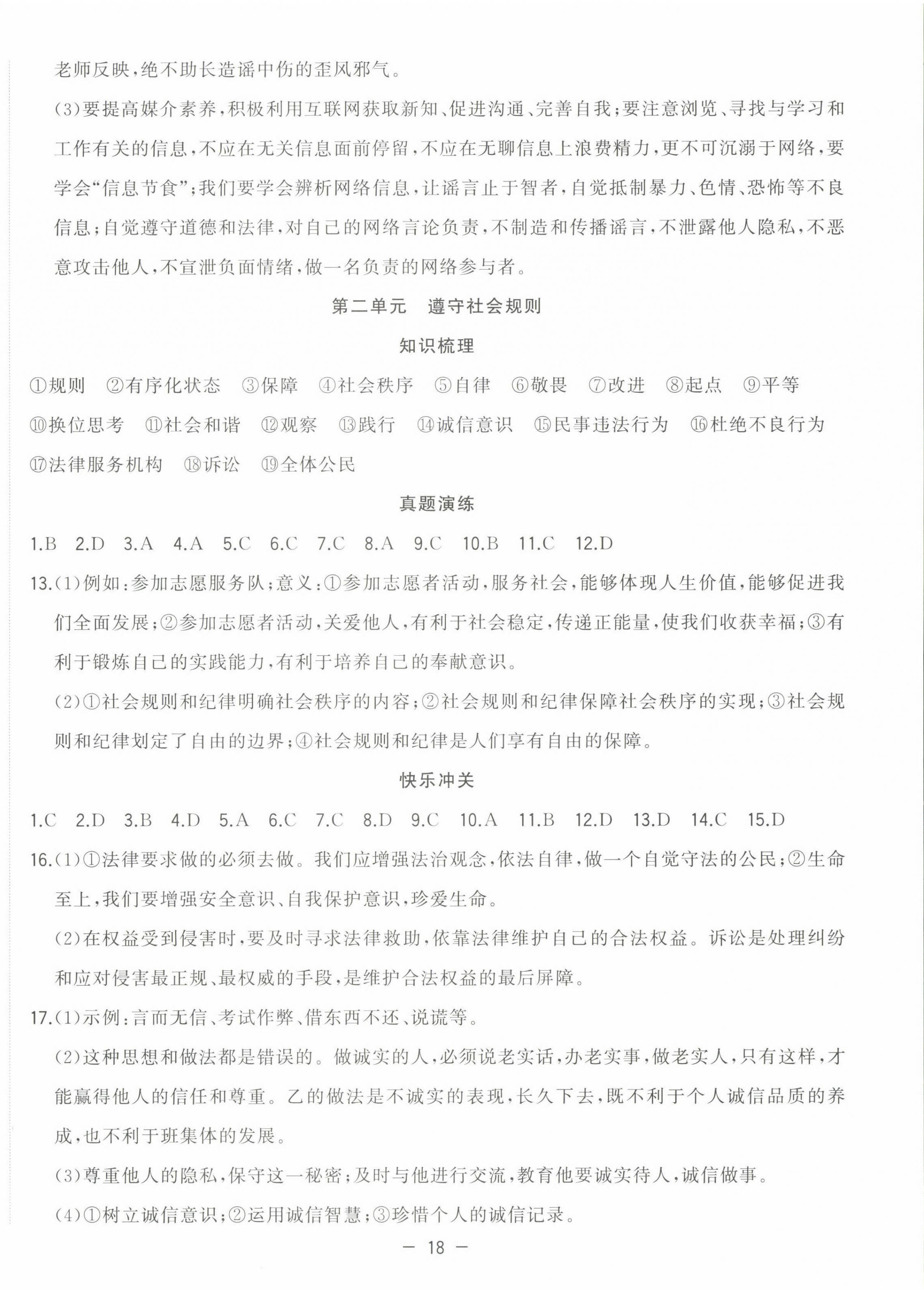 2022年暑假總動員八年級道德與法治人教版合肥工業(yè)大學(xué)出版社 第2頁