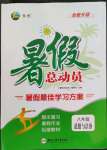 2022年暑假總動員八年級道德與法治人教版合肥工業(yè)大學出版社