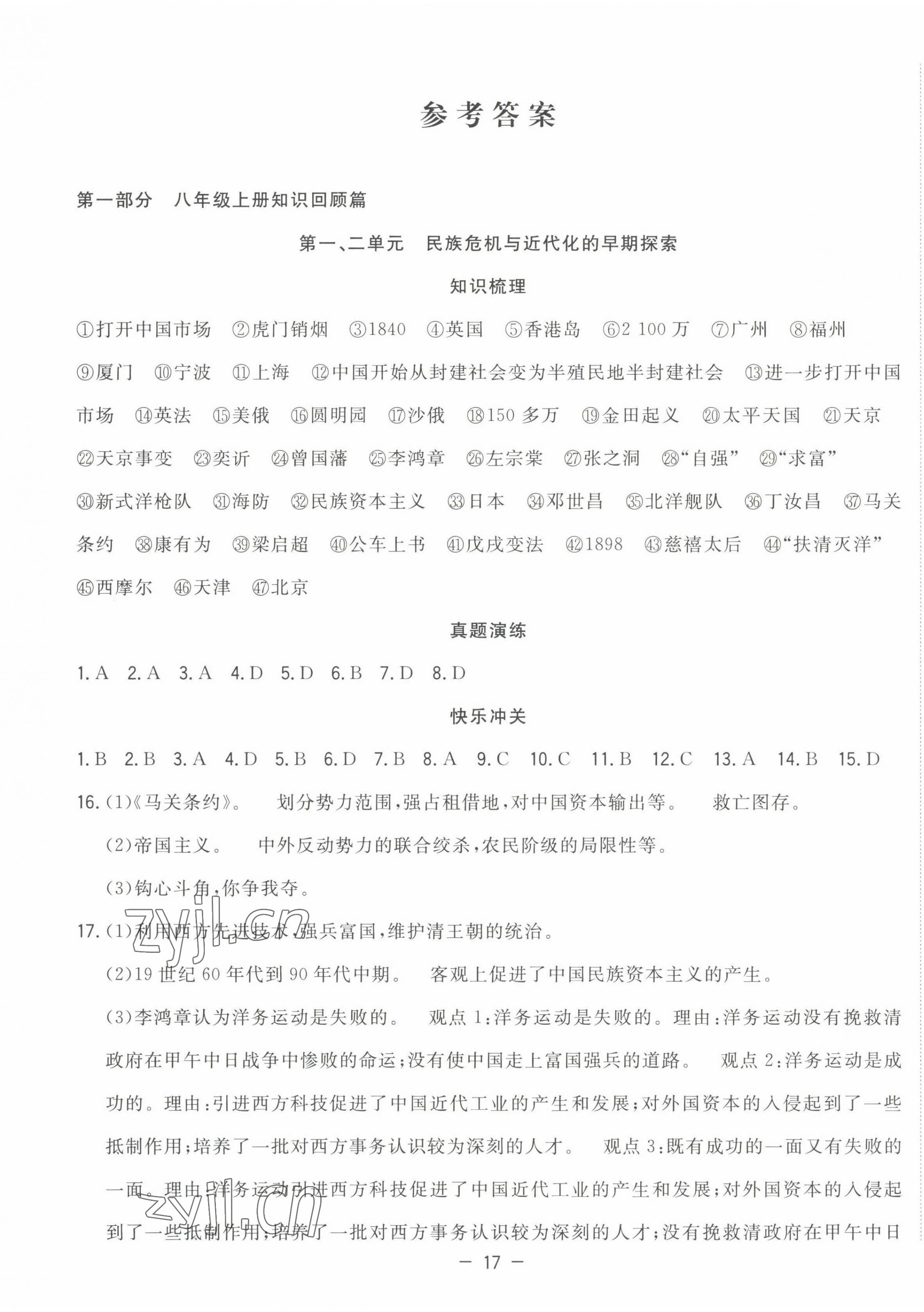 2022年暑假總動(dòng)員八年級(jí)歷史人教版合肥工業(yè)大學(xué)出版社 第1頁