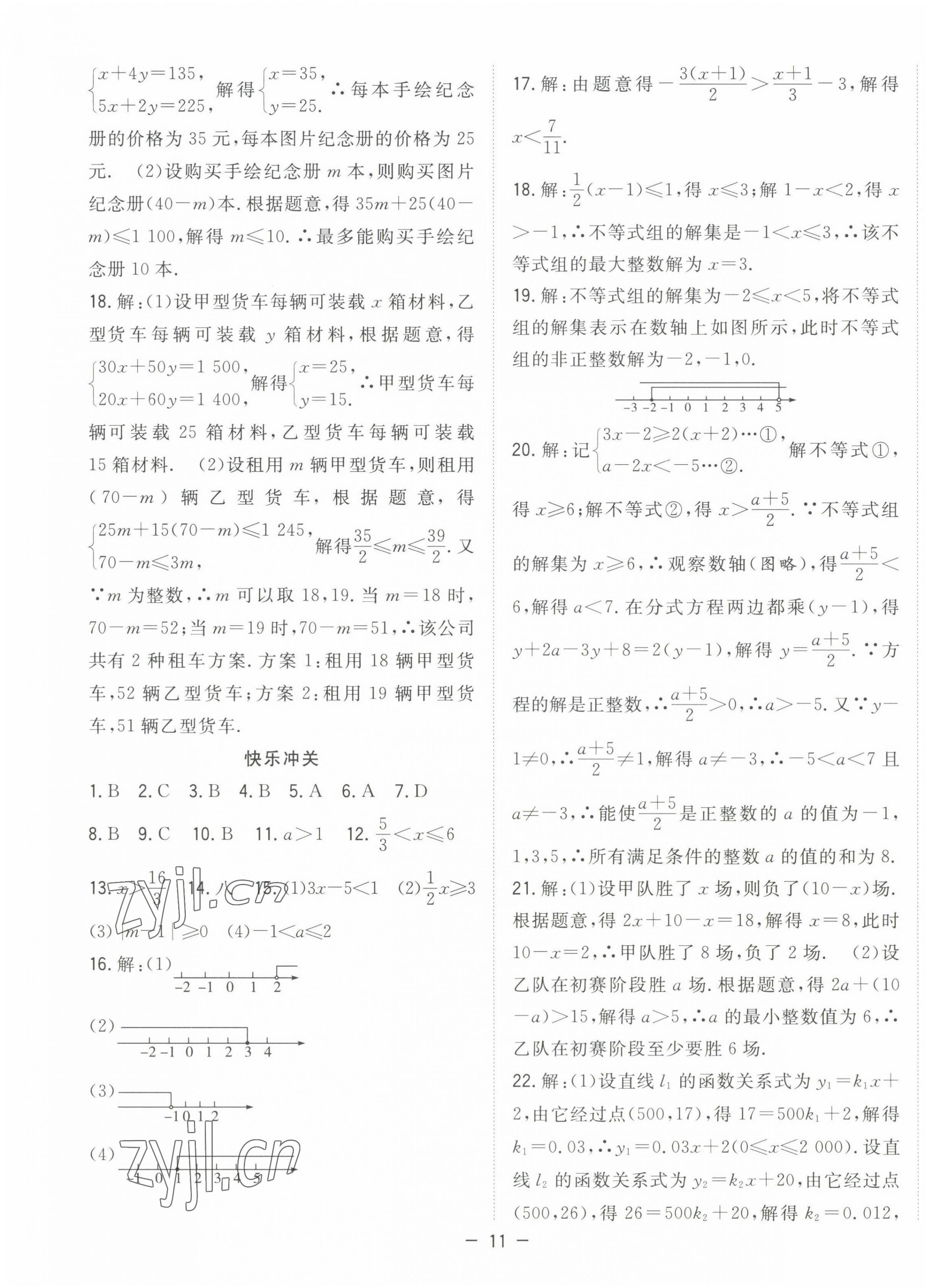 2022年暑假总动员八年级数学北师大版合肥工业大学出版社 第3页