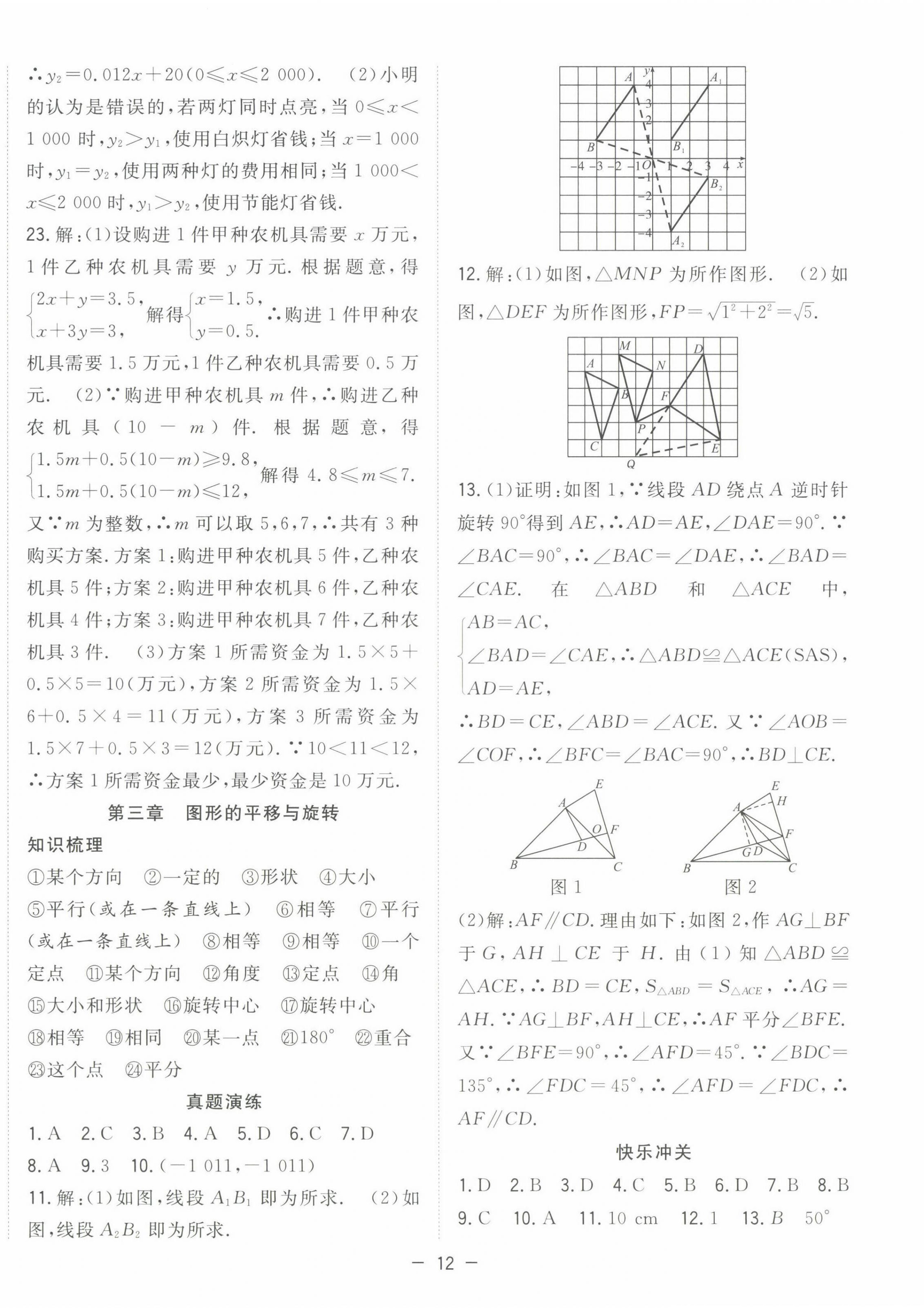 2022年暑假總動(dòng)員八年級(jí)數(shù)學(xué)北師大版合肥工業(yè)大學(xué)出版社 第4頁(yè)