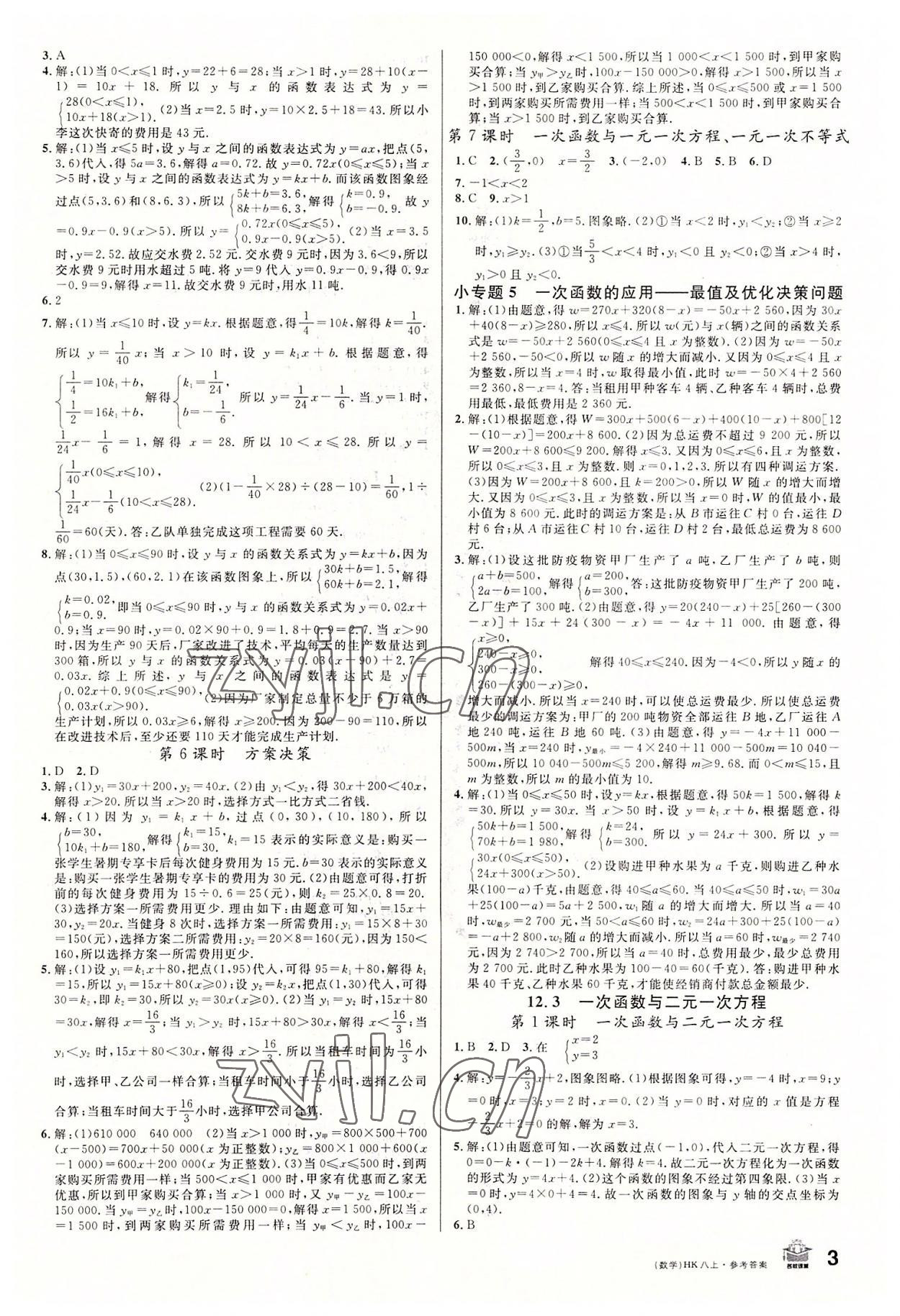 2022年名校課堂八年級(jí)數(shù)學(xué)上冊(cè)滬科版安徽專(zhuān)版 第3頁(yè)