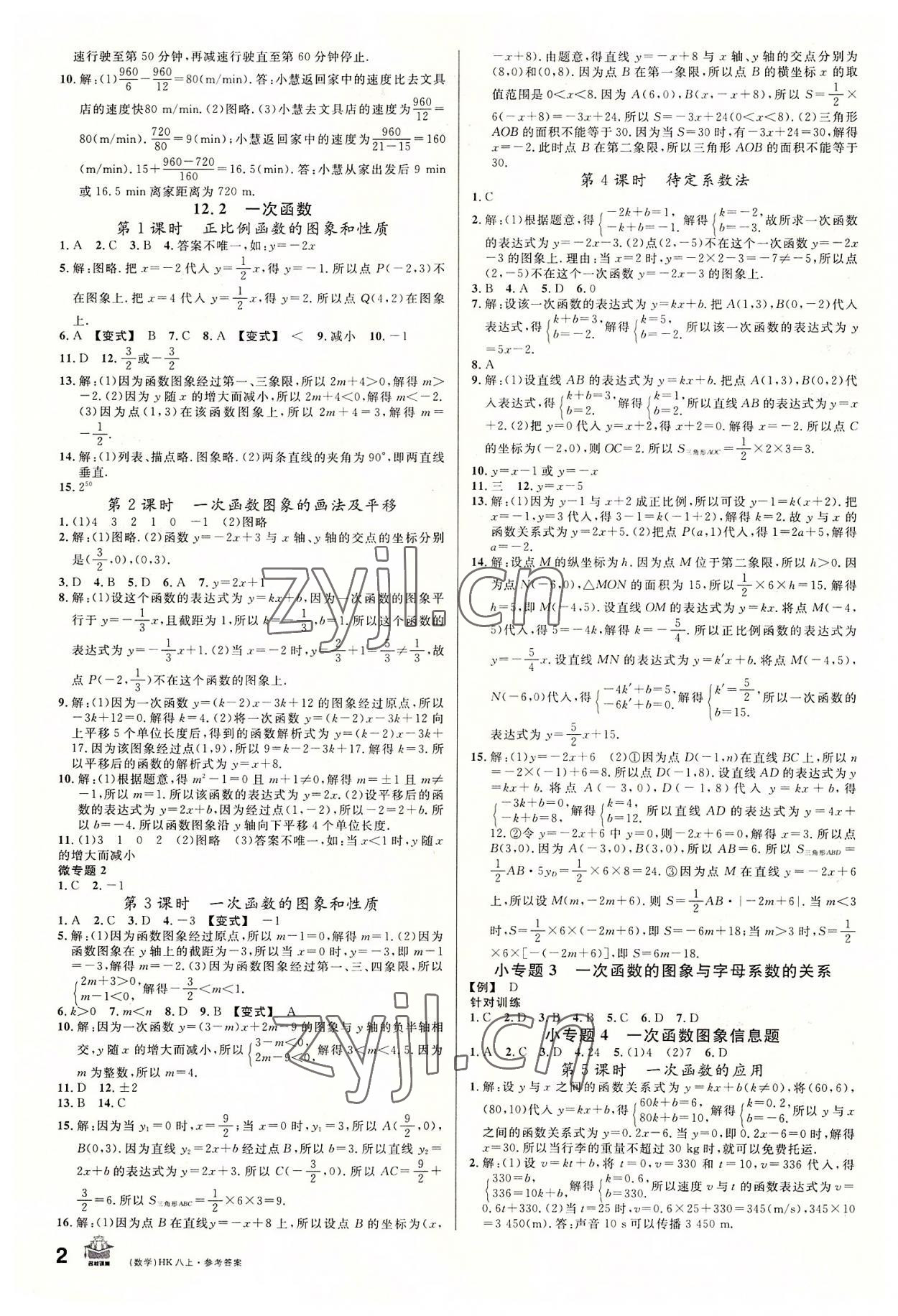 2022年名校課堂八年級數(shù)學(xué)上冊滬科版安徽專版 第2頁