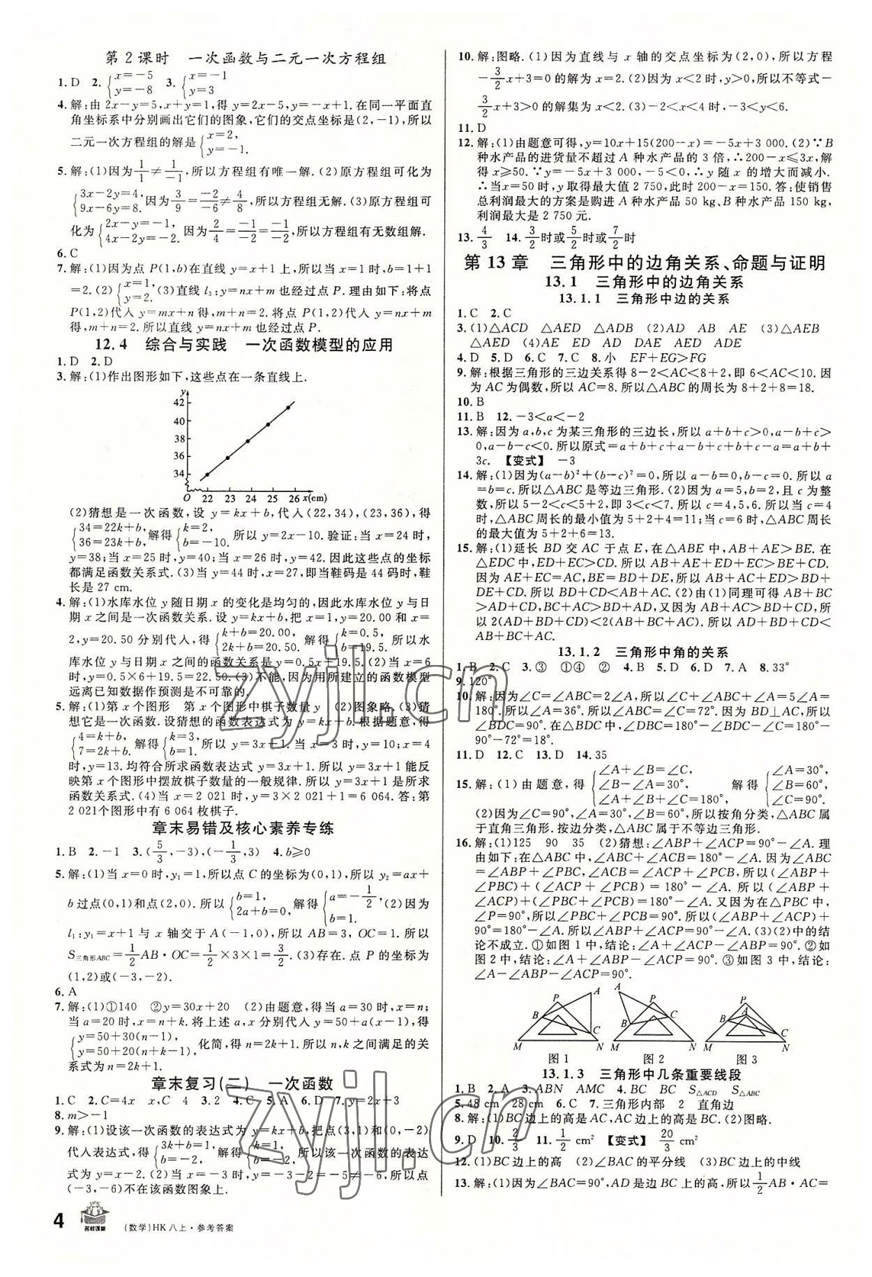 2022年名校課堂八年級(jí)數(shù)學(xué)上冊(cè)滬科版安徽專版 第4頁(yè)