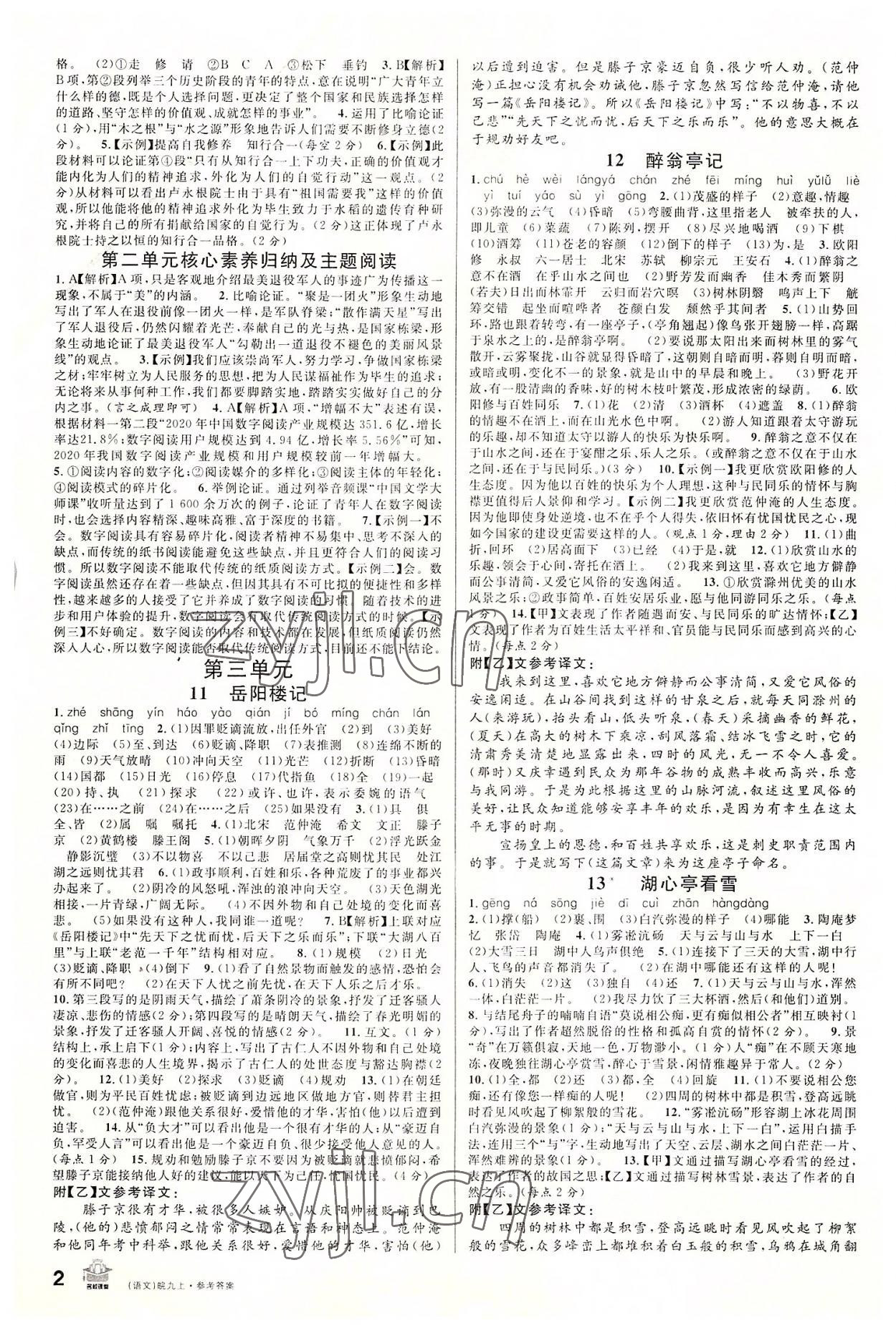 2022年名校课堂九年级语文上册人教版安徽专版 第2页