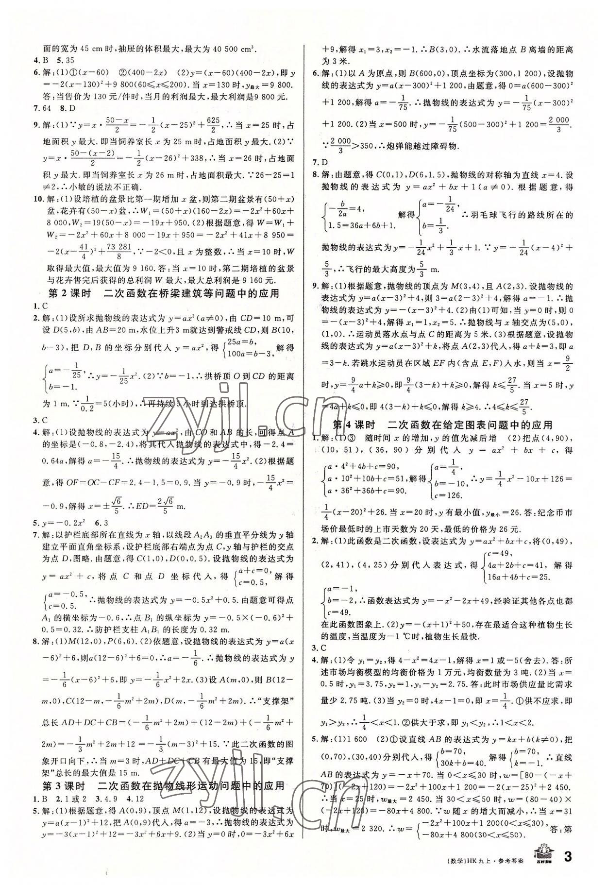 2022年名校課堂九年級(jí)數(shù)學(xué)上冊(cè)滬科版安徽專版 第3頁