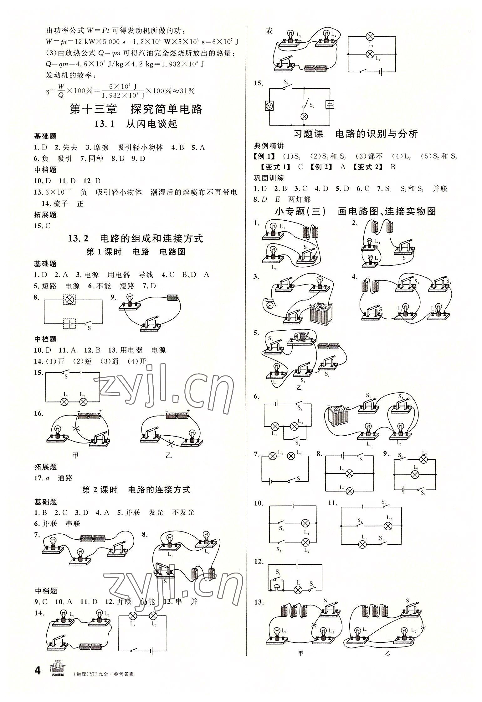 2022年名校課堂九年級物理全一冊滬粵版安徽專版 第4頁