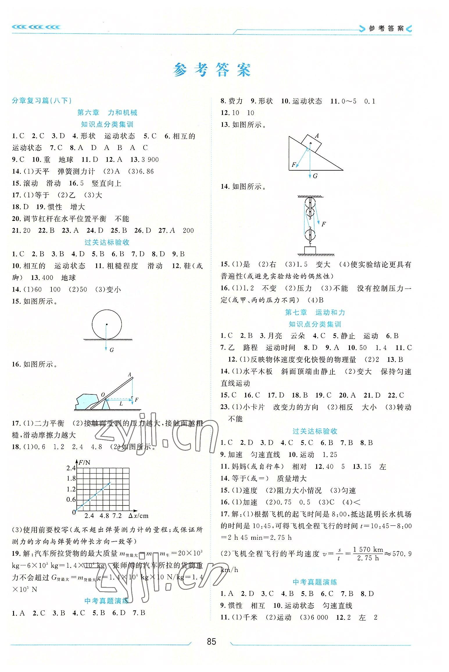 2022年假期面对面南方出版社八年级物理沪粤版 第1页