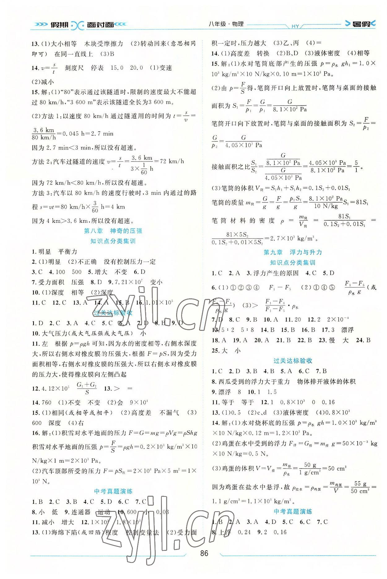 2022年假期面对面南方出版社八年级物理沪粤版 第2页