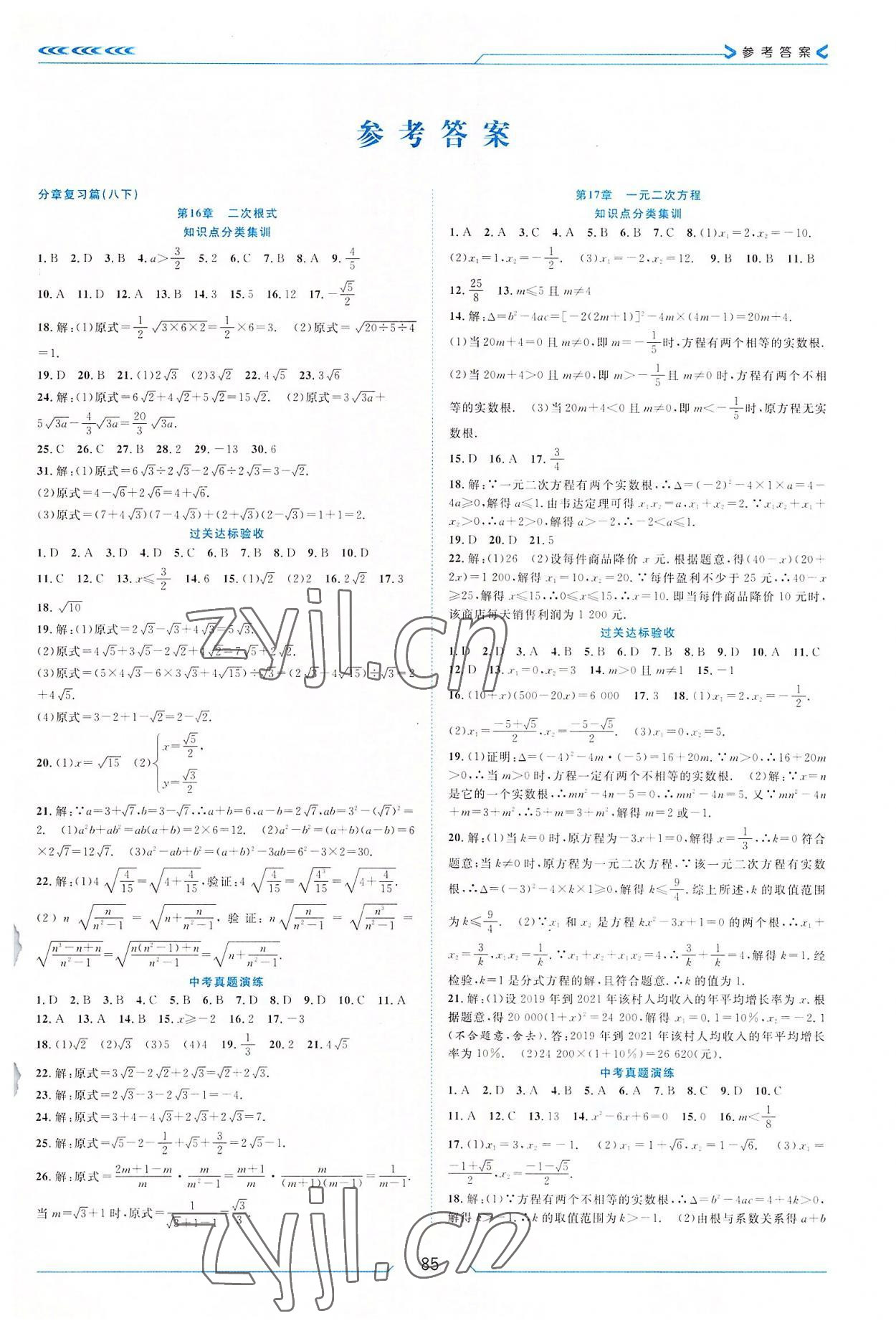 2022年假期面對面南方出版社八年級數(shù)學(xué)滬科版 第1頁