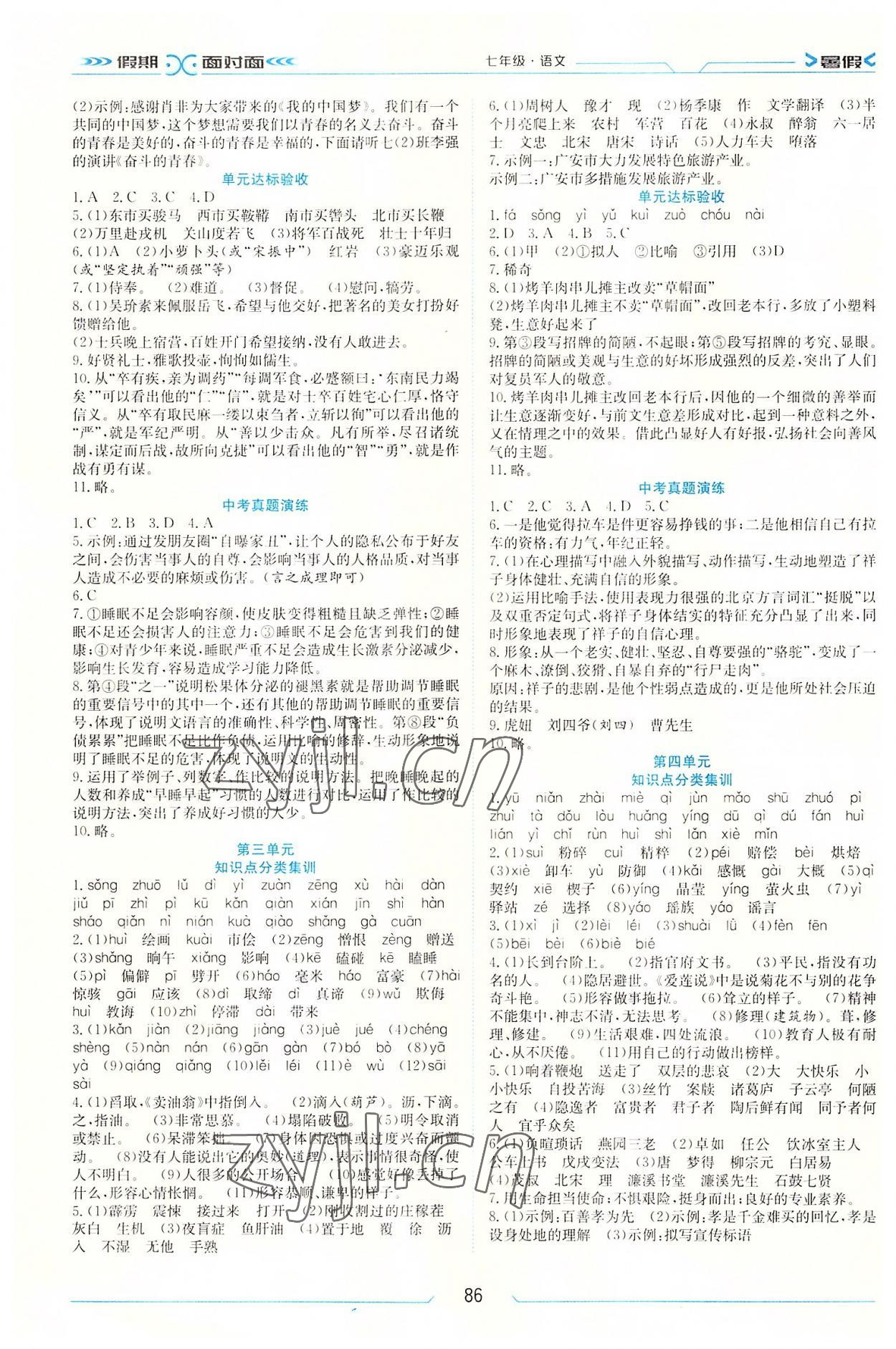 2022年假期面對面七年級語文人教版南方出版社 第2頁