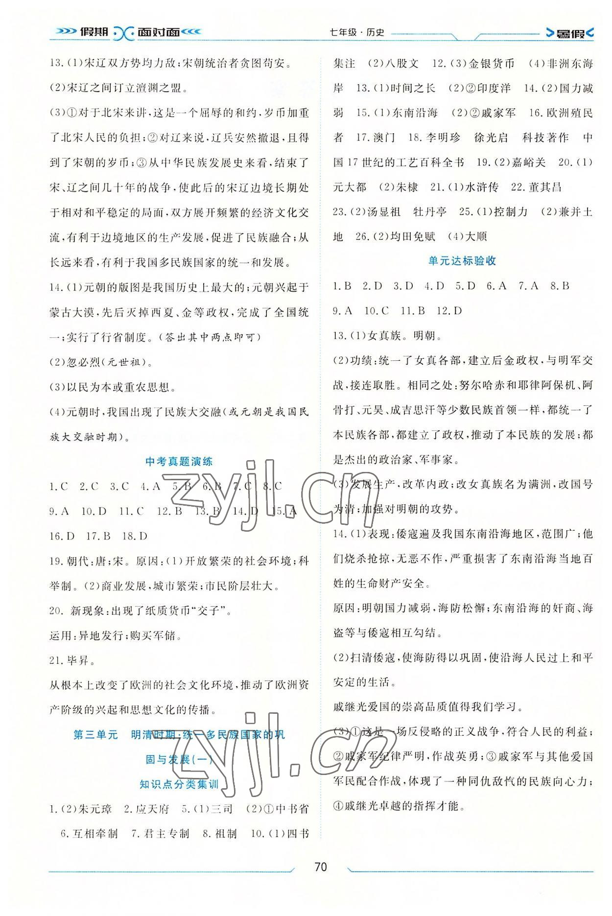 2022年假期面對面南方出版社七年級歷史人教版 第2頁